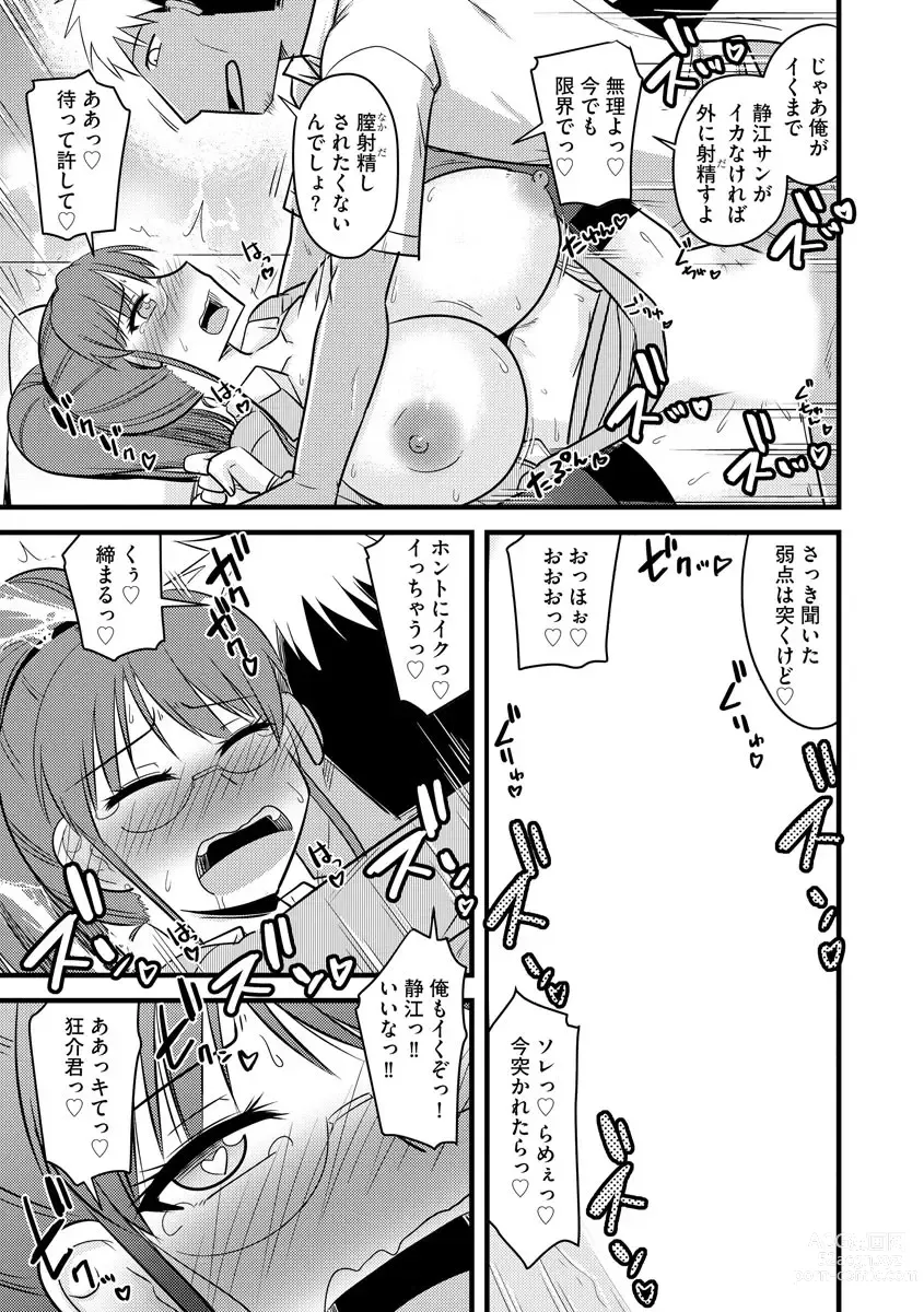 Page 68 of manga 復讐NTRカンパニー