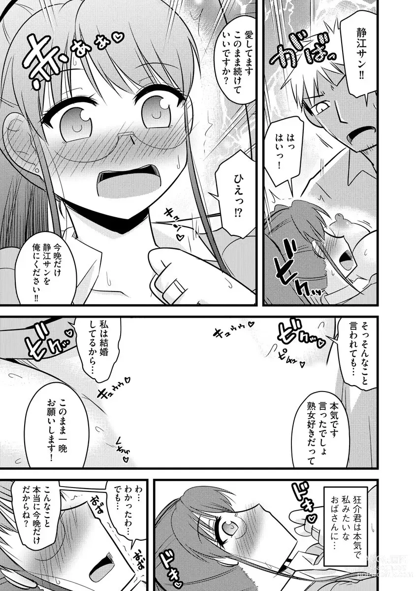 Page 70 of manga 復讐NTRカンパニー