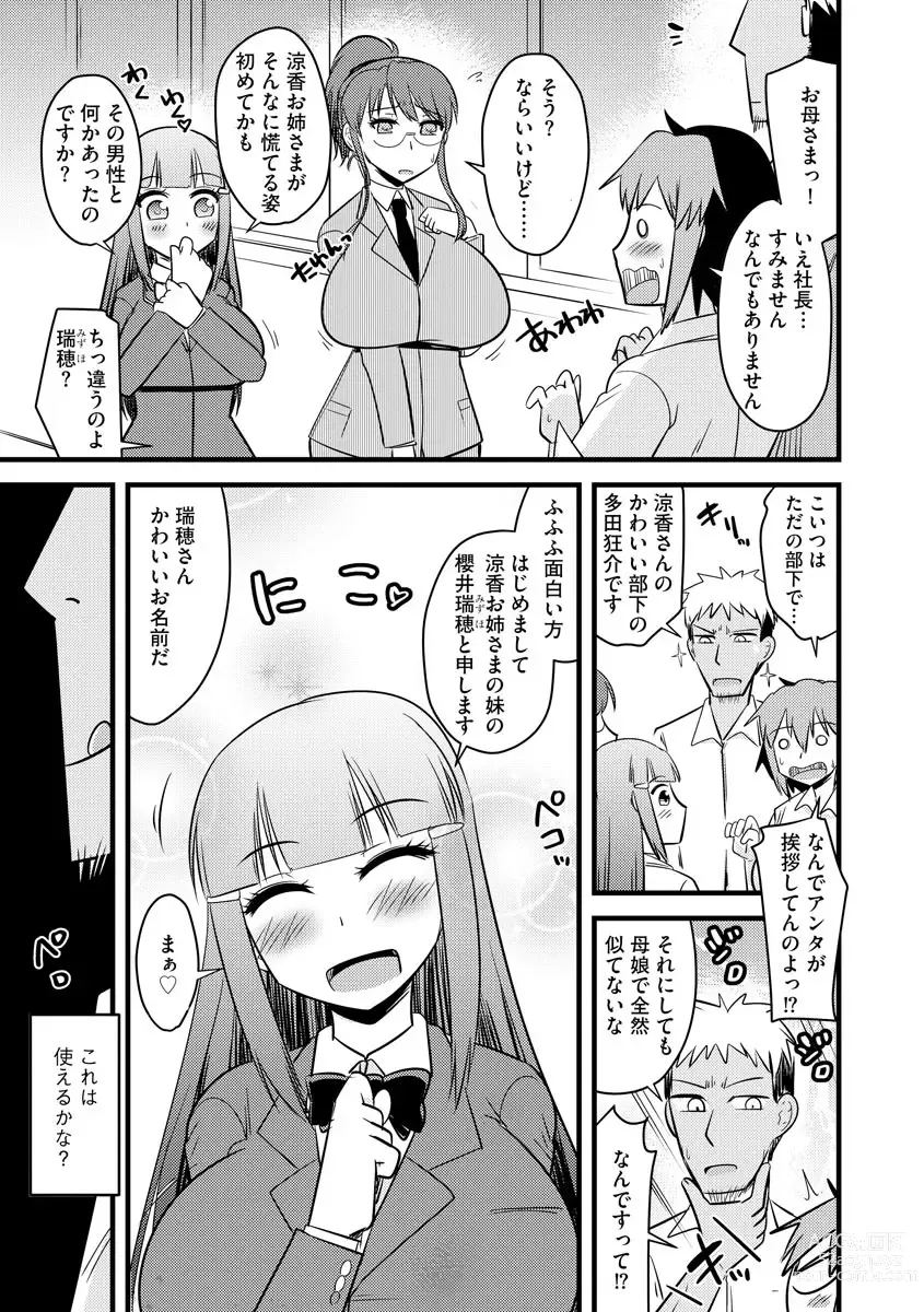 Page 8 of manga 復讐NTRカンパニー