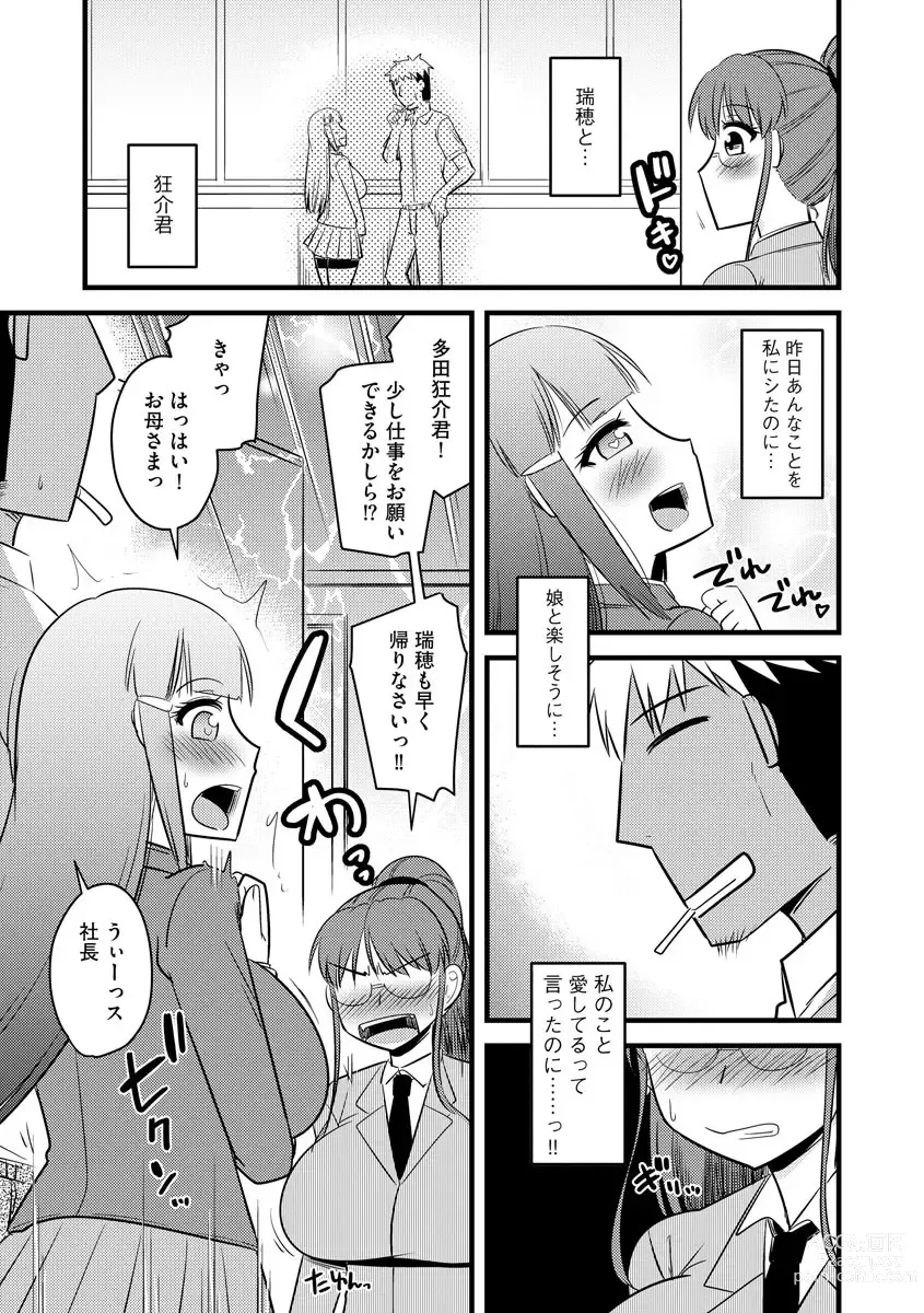 Page 74 of manga 復讐NTRカンパニー