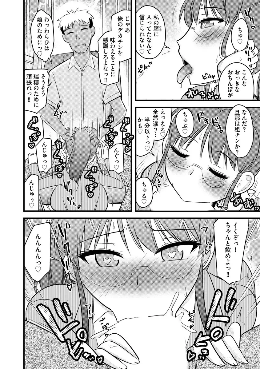 Page 77 of manga 復讐NTRカンパニー