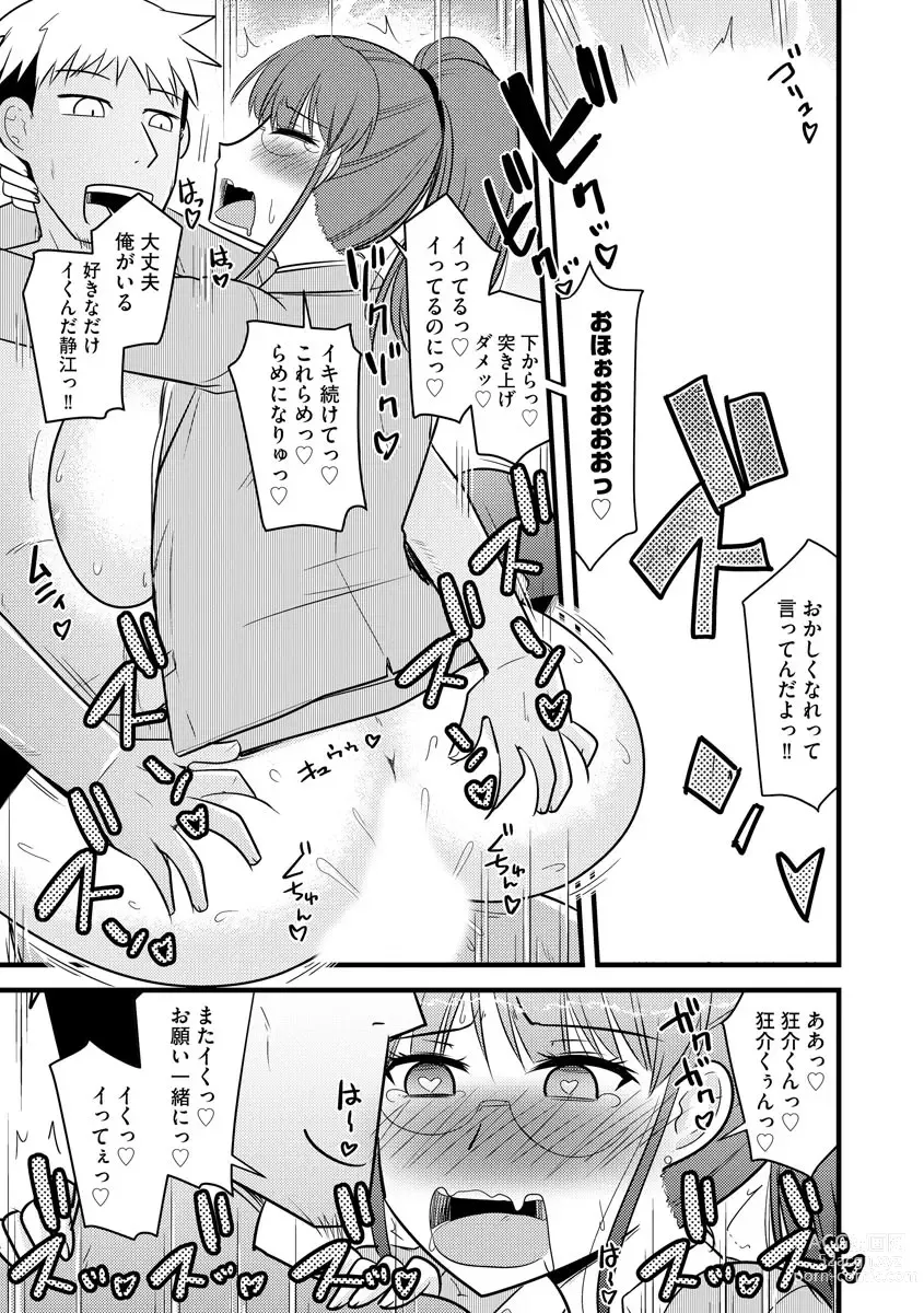 Page 80 of manga 復讐NTRカンパニー