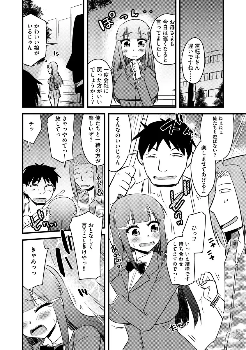 Page 9 of manga 復讐NTRカンパニー