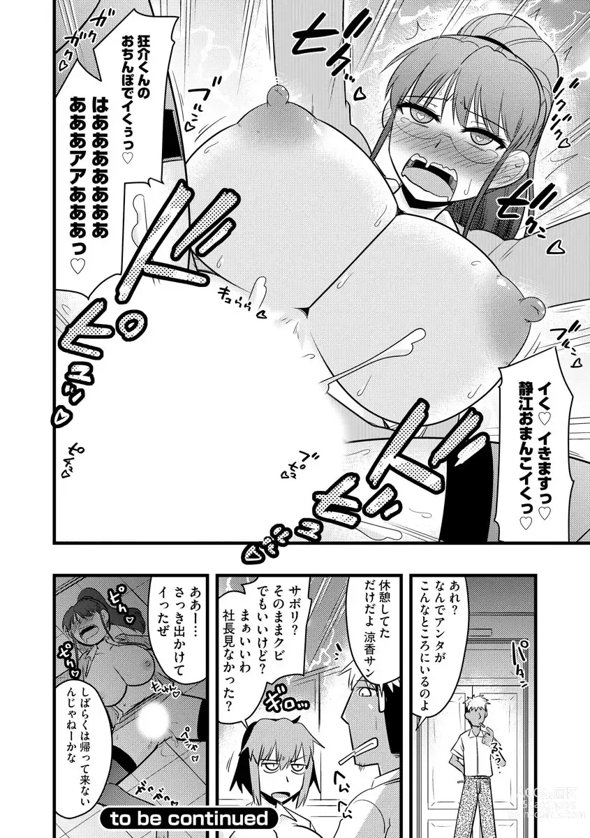 Page 81 of manga 復讐NTRカンパニー