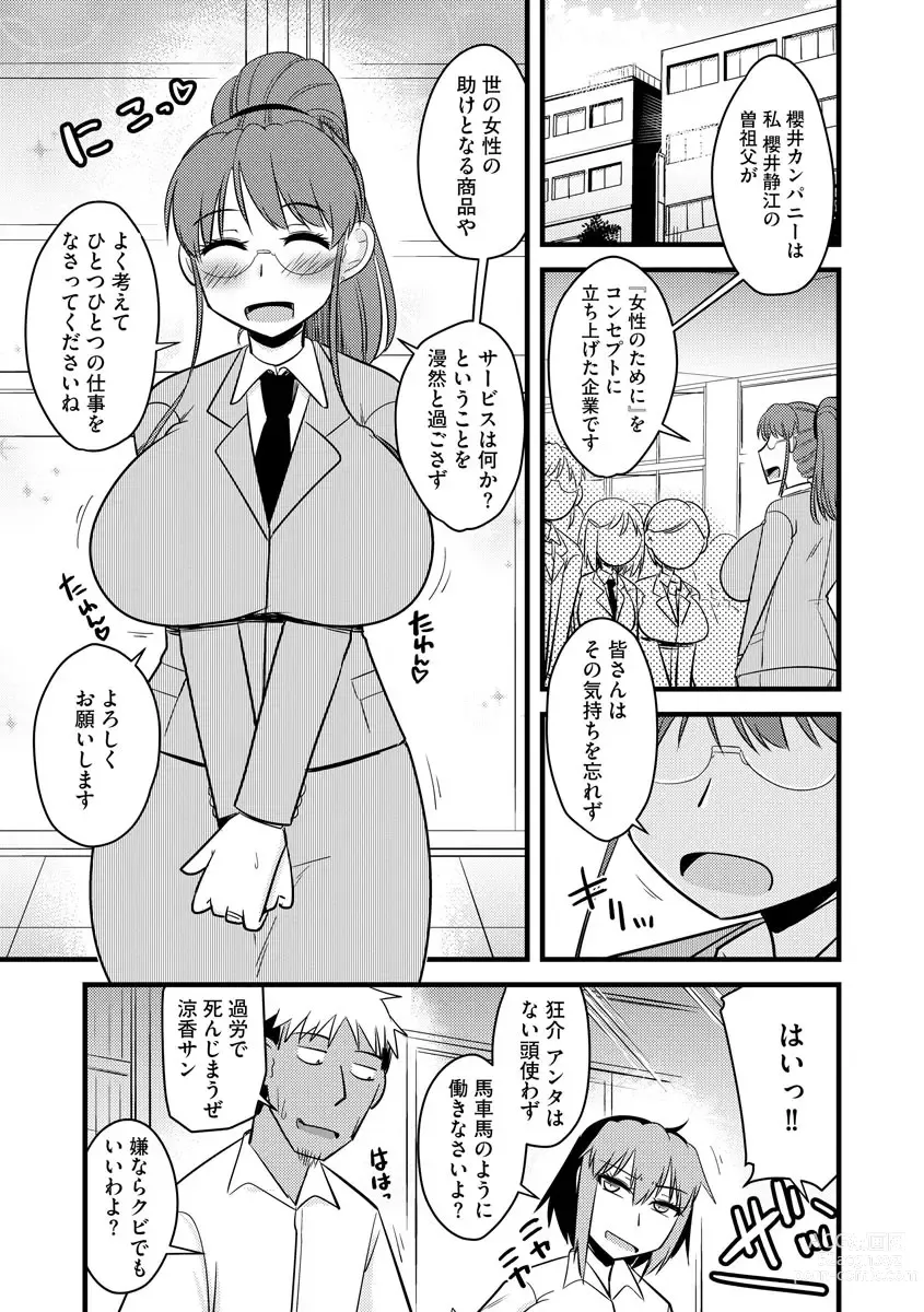 Page 84 of manga 復讐NTRカンパニー