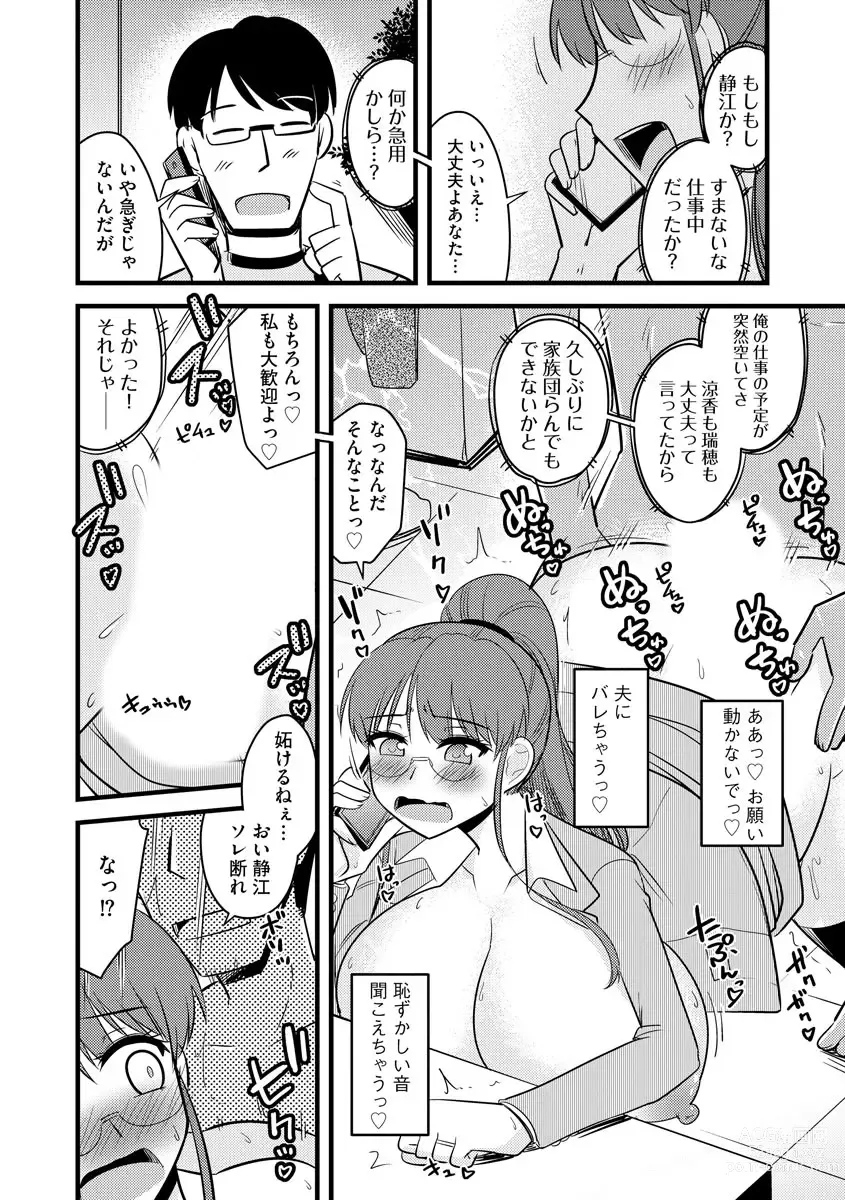 Page 89 of manga 復讐NTRカンパニー