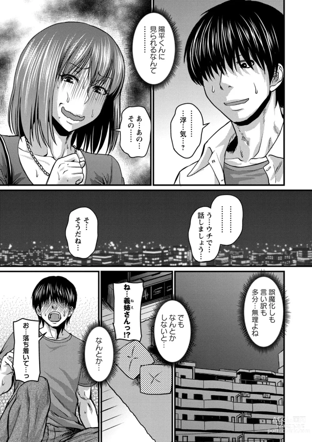 Page 107 of manga Kare Yori Suki ni Natte Shimaimashita