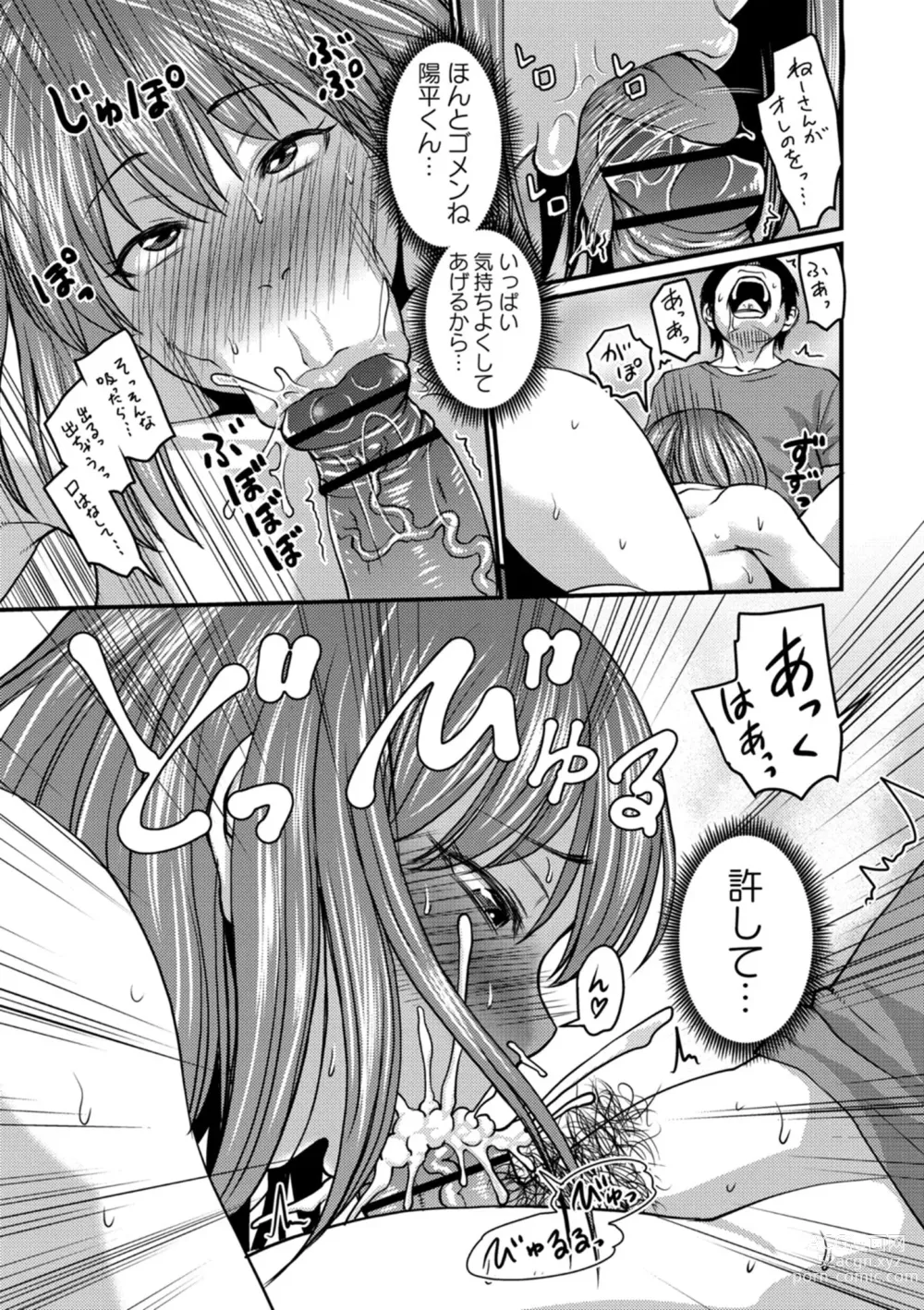 Page 111 of manga Kare Yori Suki ni Natte Shimaimashita