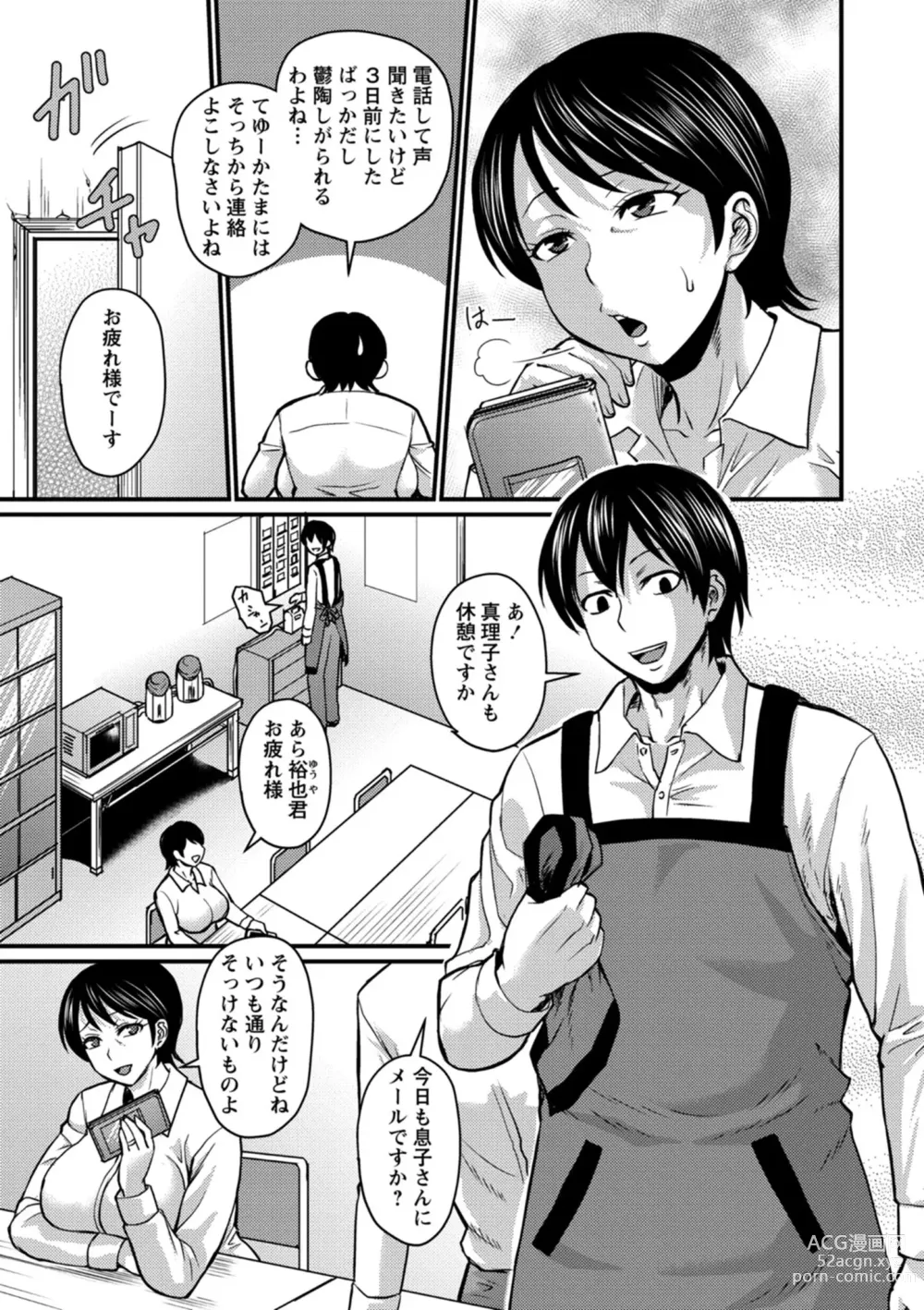 Page 79 of manga Kare Yori Suki ni Natte Shimaimashita