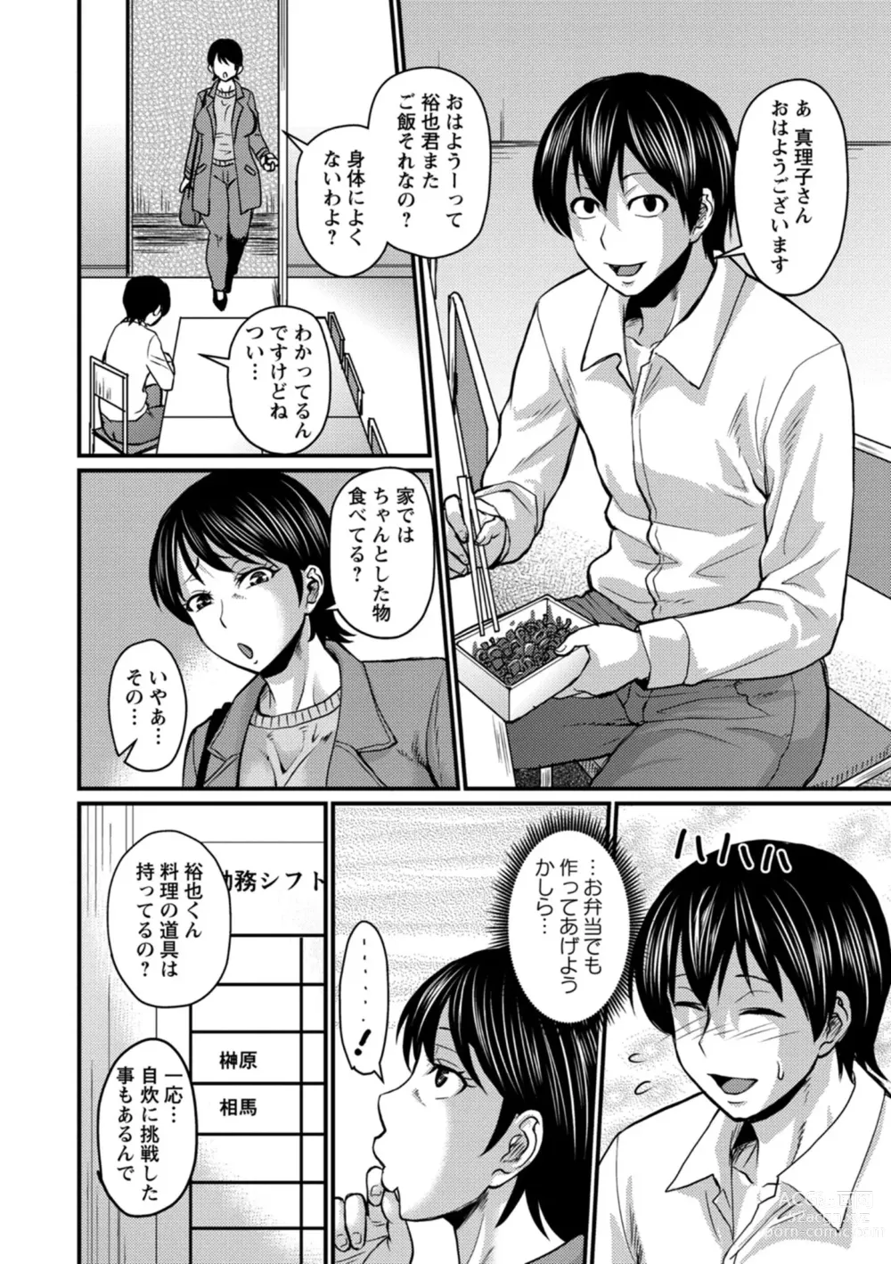 Page 82 of manga Kare Yori Suki ni Natte Shimaimashita