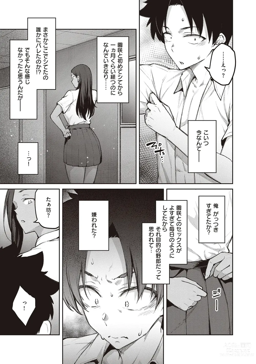 Page 121 of manga Honey Temptation + Digital Tokusouban Gentei Tokuten Tsugi wa Kou wa Ikanai kara na! Gojitsudan