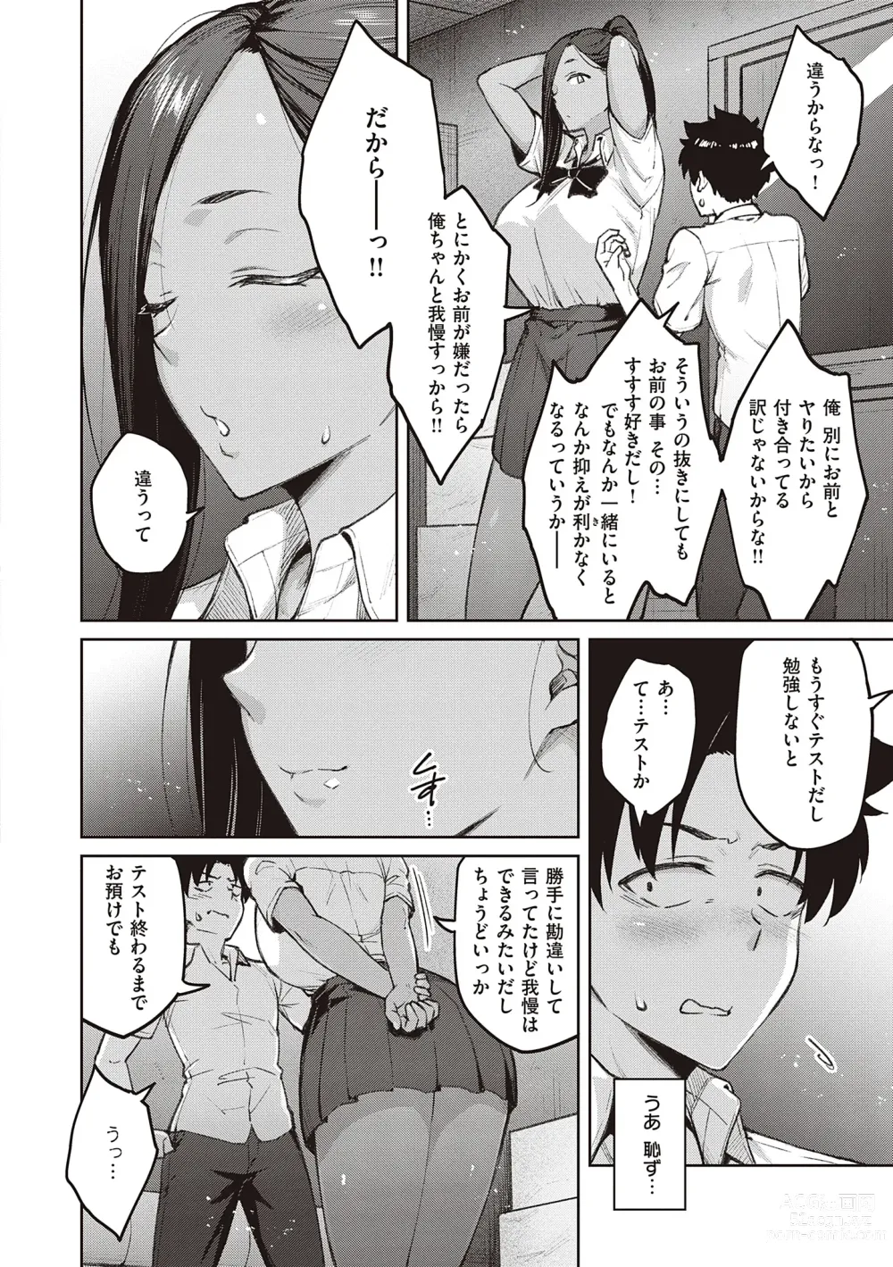 Page 122 of manga Honey Temptation + Digital Tokusouban Gentei Tokuten Tsugi wa Kou wa Ikanai kara na! Gojitsudan