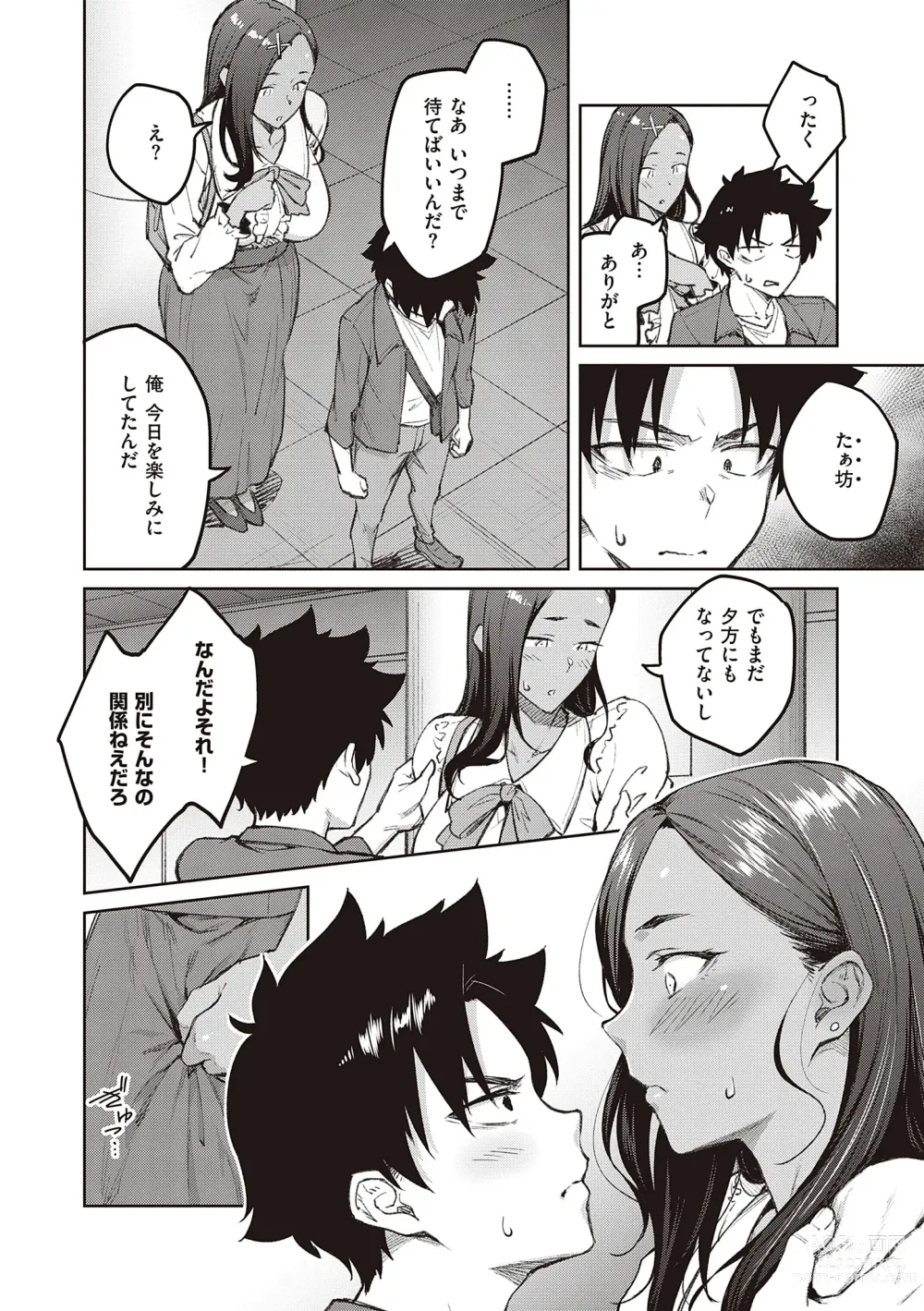 Page 162 of manga Honey Temptation + Digital Tokusouban Gentei Tokuten Tsugi wa Kou wa Ikanai kara na! Gojitsudan