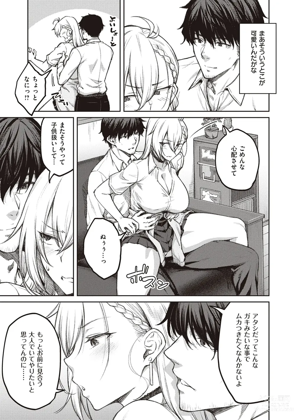 Page 9 of manga Honey Temptation + Digital Tokusouban Gentei Tokuten Tsugi wa Kou wa Ikanai kara na! Gojitsudan