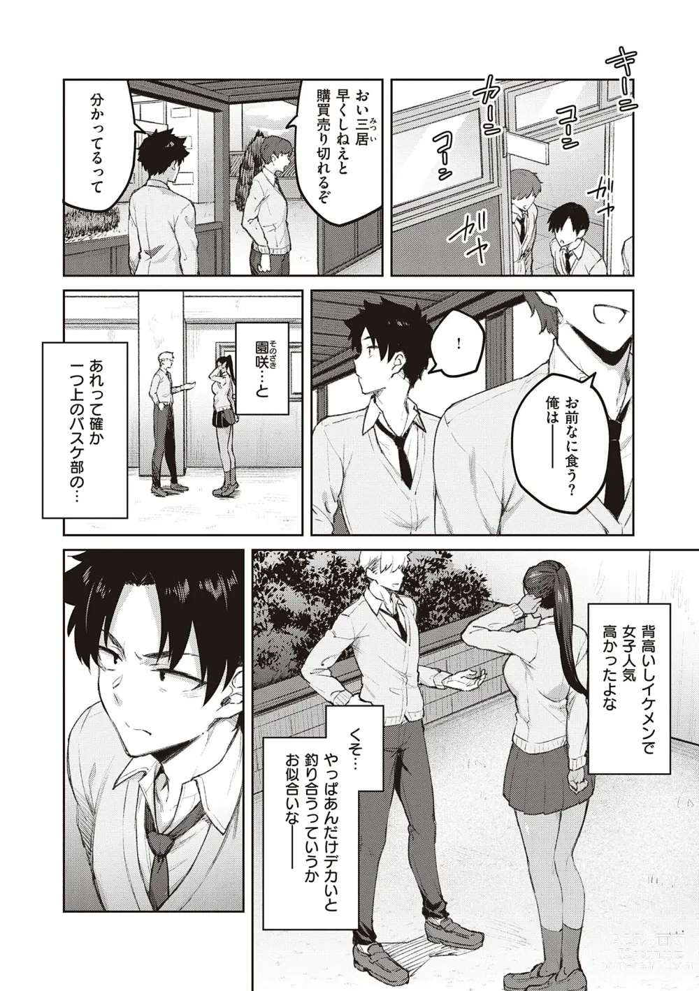 Page 92 of manga Honey Temptation + Digital Tokusouban Gentei Tokuten Tsugi wa Kou wa Ikanai kara na! Gojitsudan