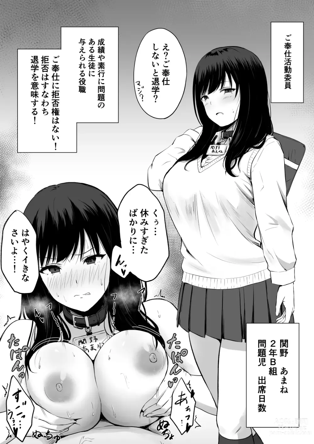 Page 1 of doujinshi Gohoushi Katsudou Iin Sekino Amane