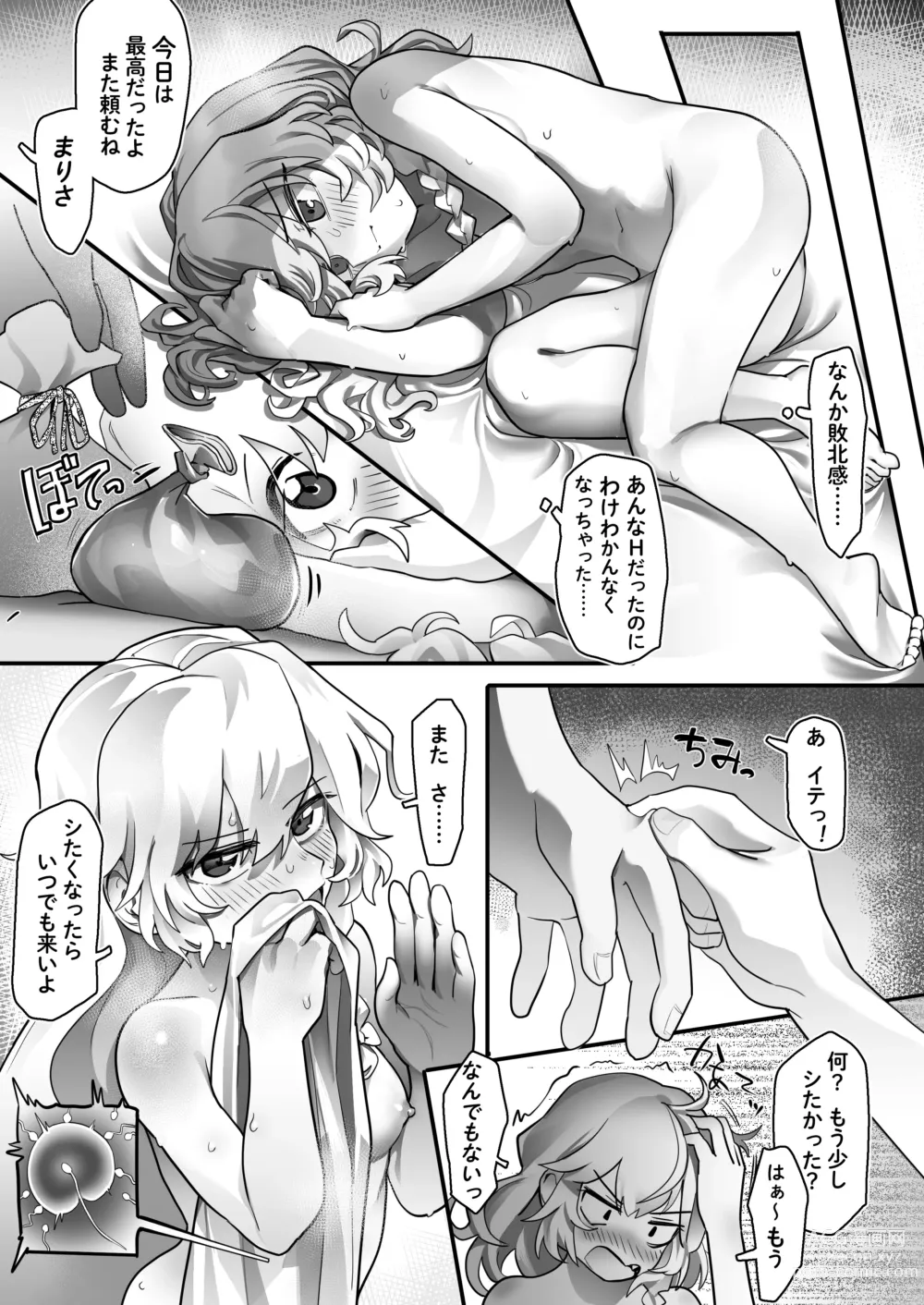 Page 10 of doujinshi Jack-of-all-trades Marisa