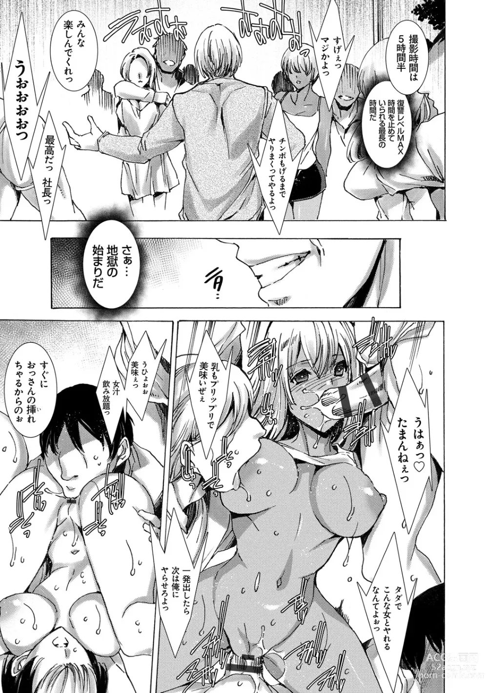 Page 103 of manga Gal Niku Fukushuu Kanshasai - Revenge Fuck Festival with Gals