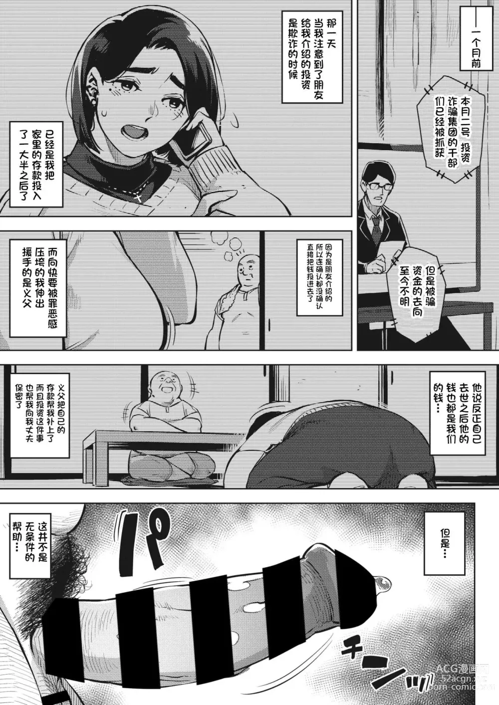 Page 13 of manga Gifu to...