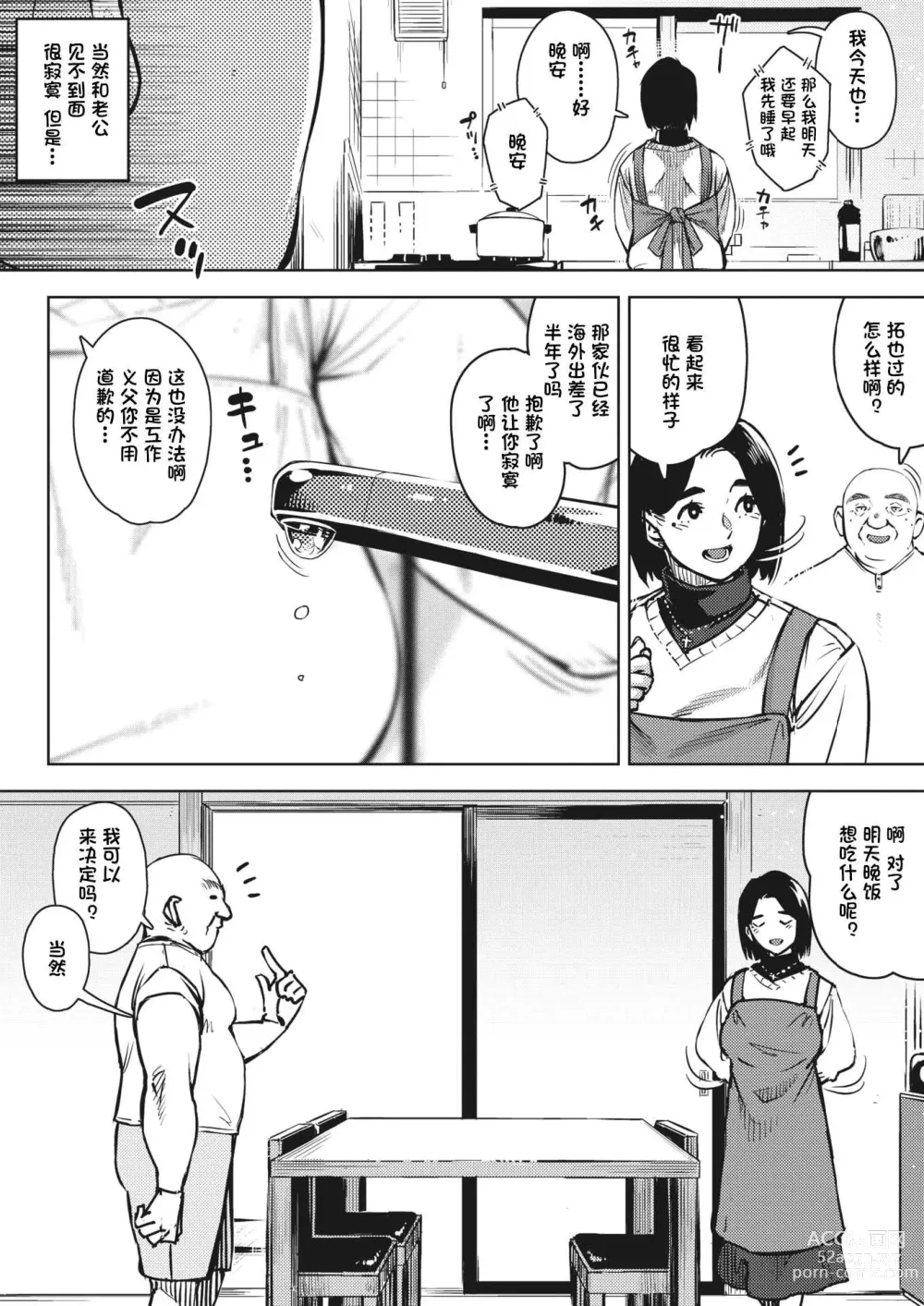 Page 4 of manga Gifu to...