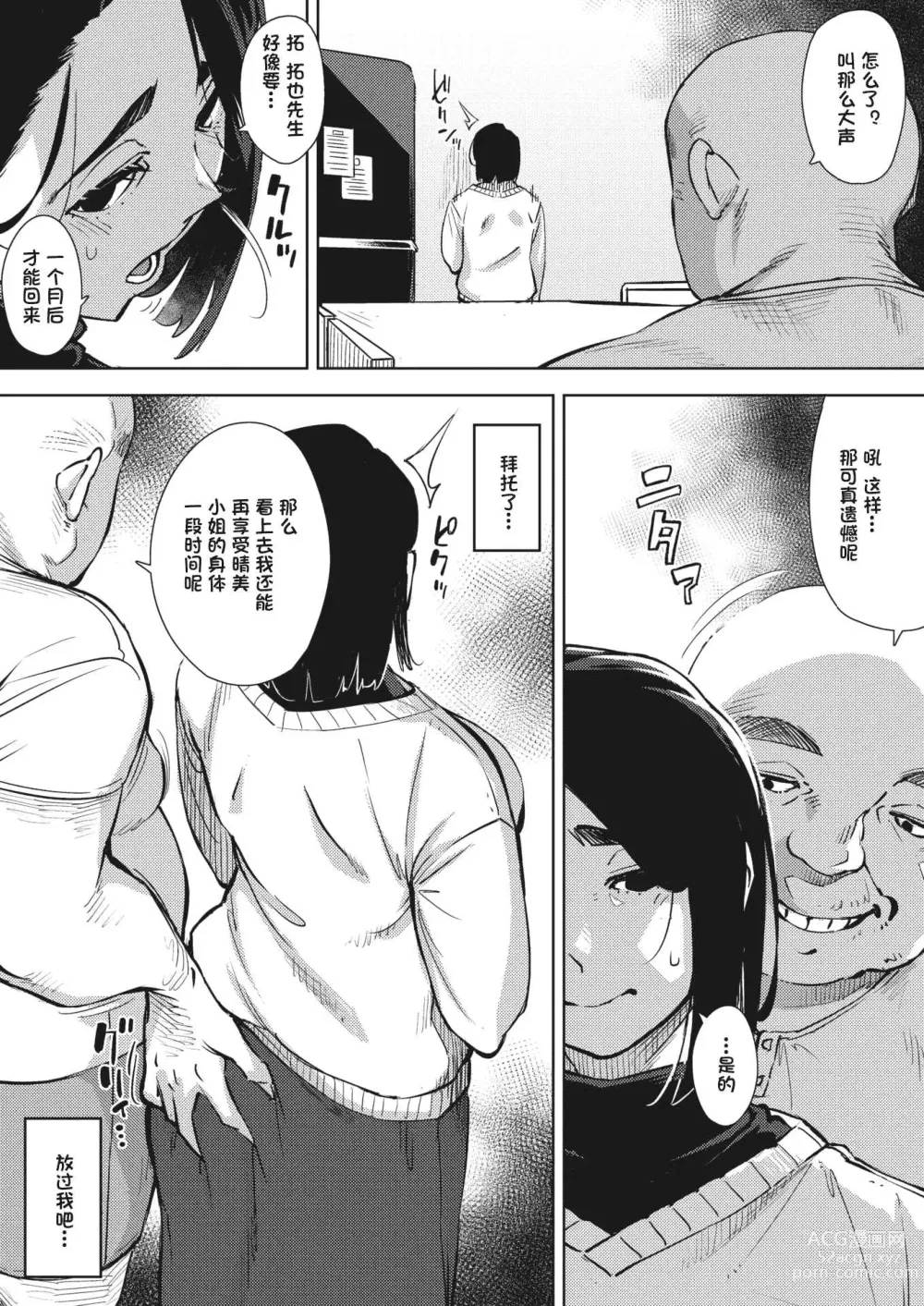 Page 37 of manga Gifu to...