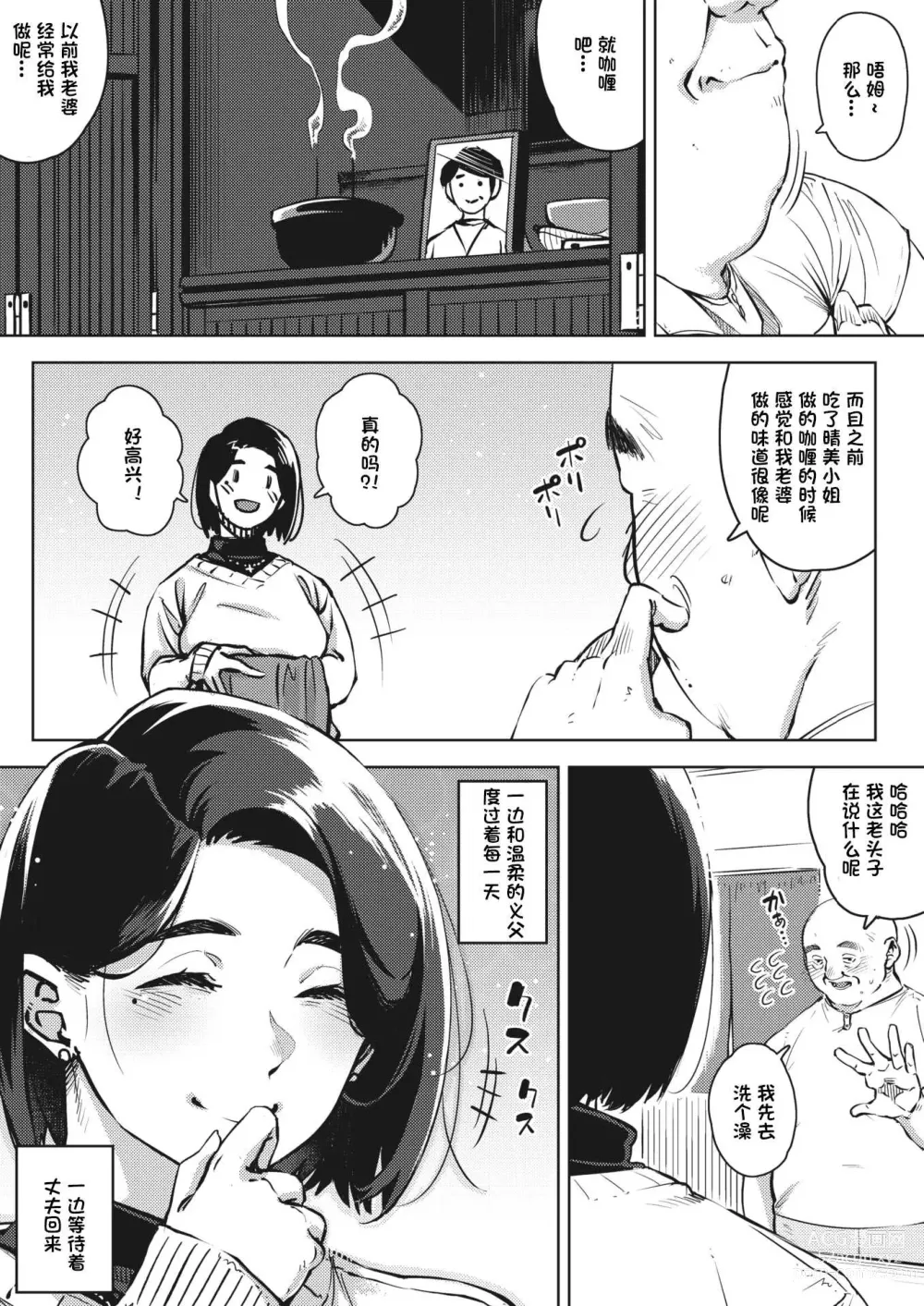 Page 5 of manga Gifu to...