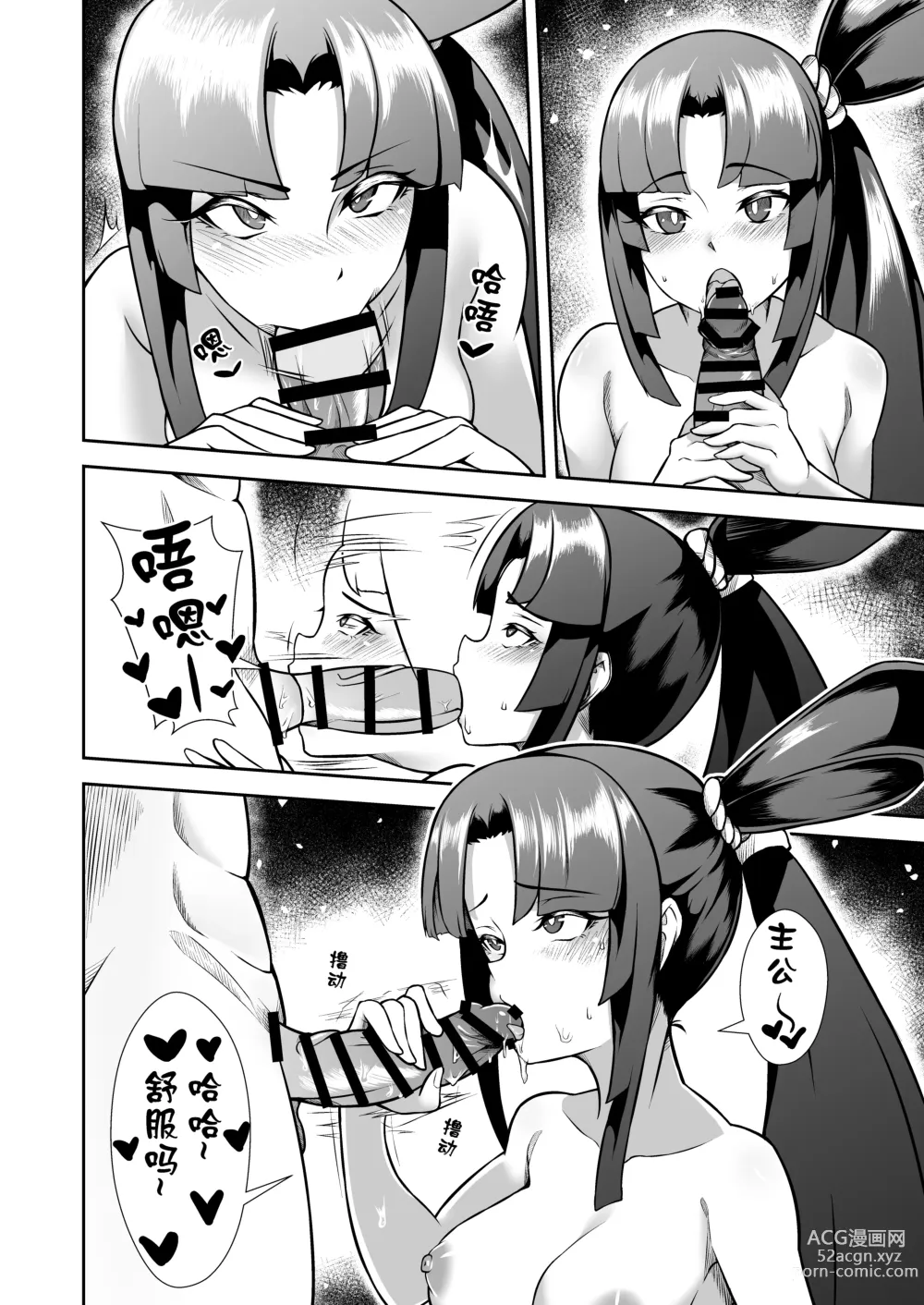 Page 3 of doujinshi Ushiwakamaru(Assassin)2024 01 13