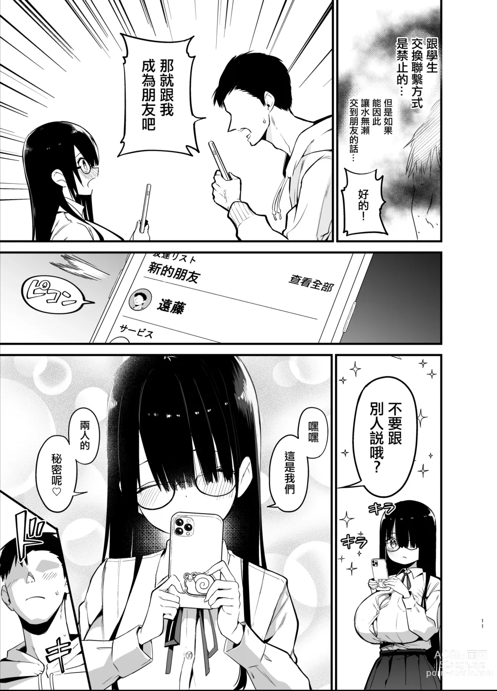 Page 11 of doujinshi 陰角的K罩杯妹妹