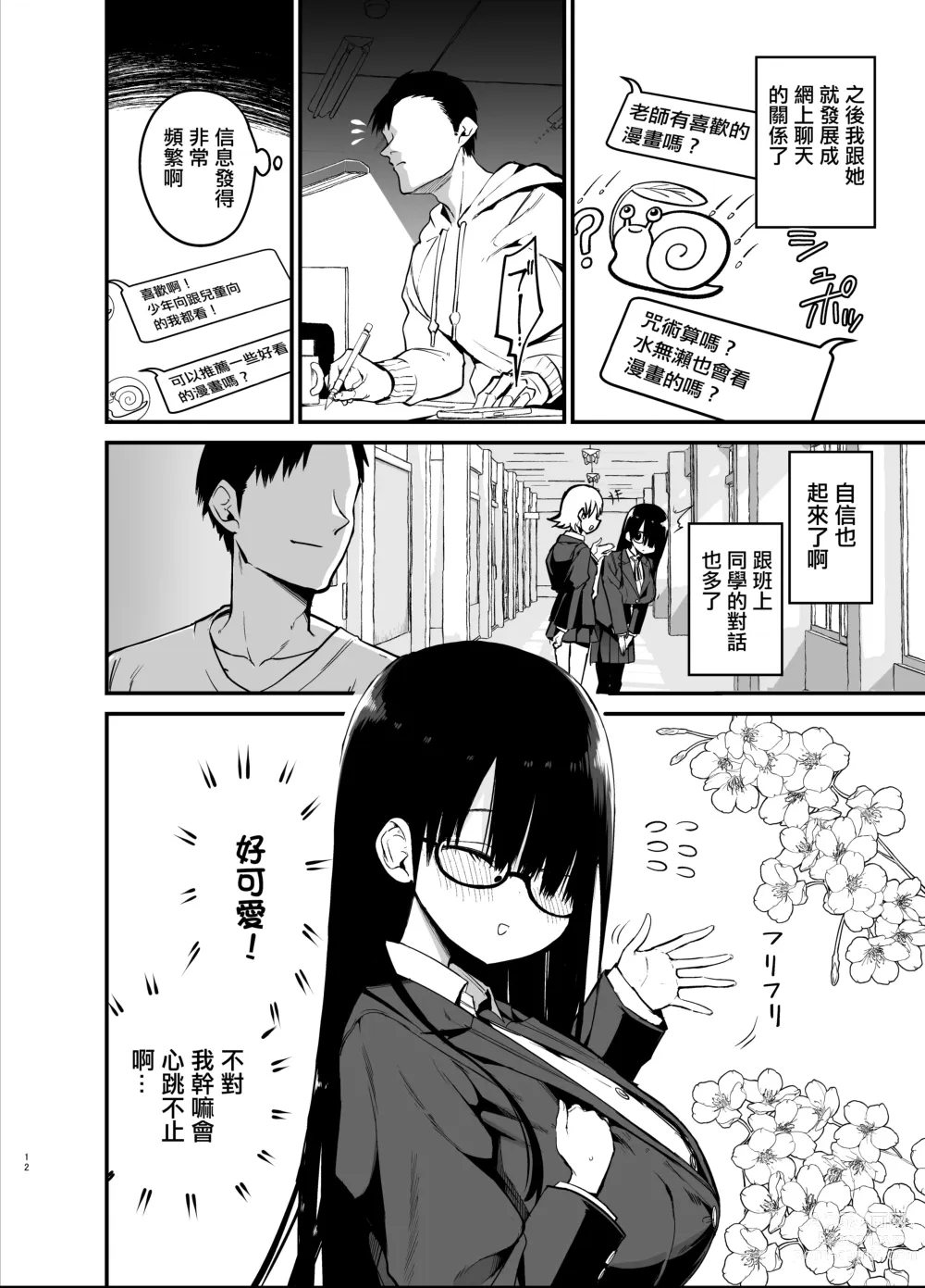 Page 12 of doujinshi 陰角的K罩杯妹妹