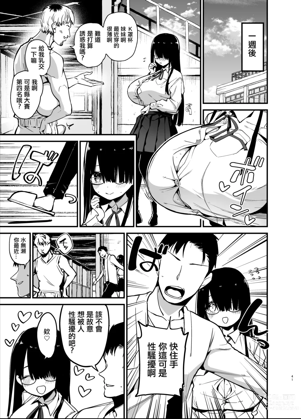 Page 41 of doujinshi 陰角的K罩杯妹妹