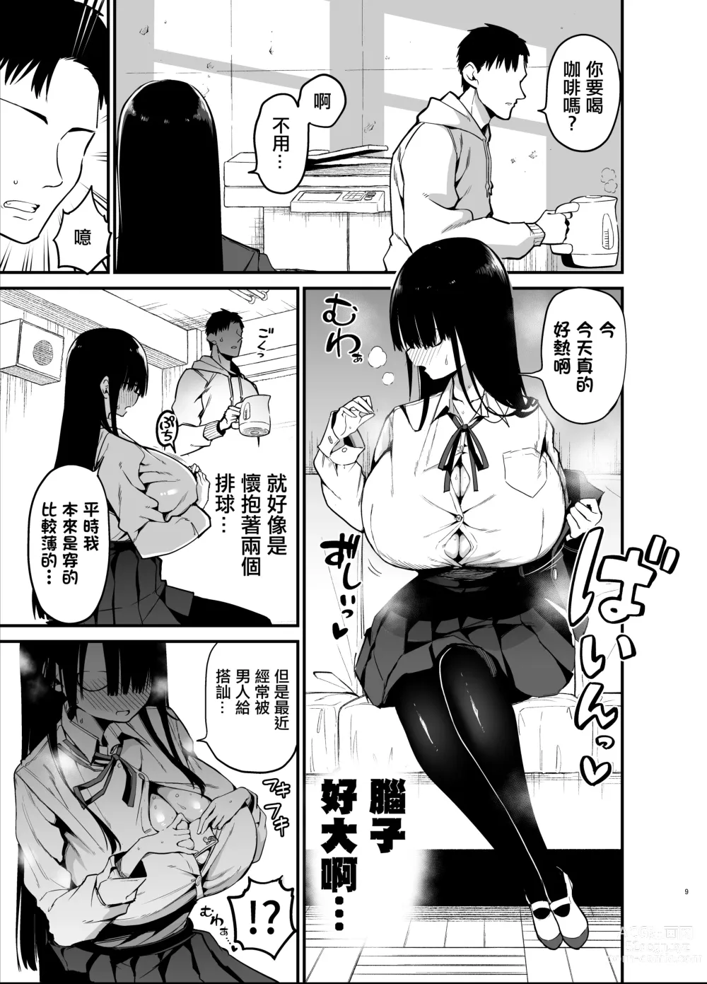 Page 9 of doujinshi 陰角的K罩杯妹妹