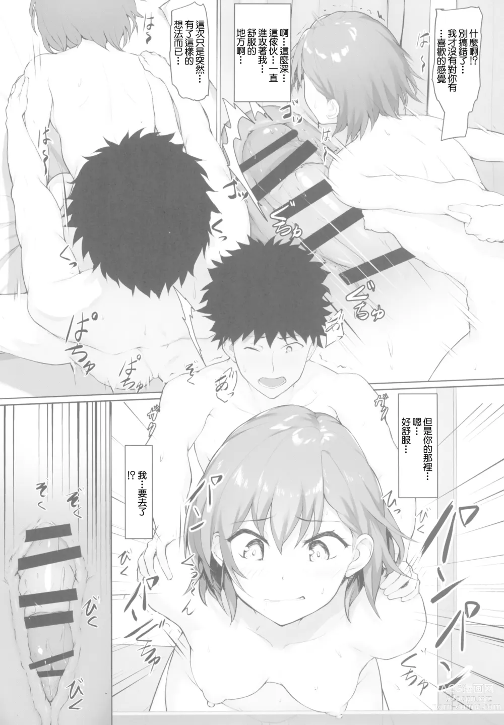 Page 17 of doujinshi Toaru Shokuhou-san to Mikoto-san