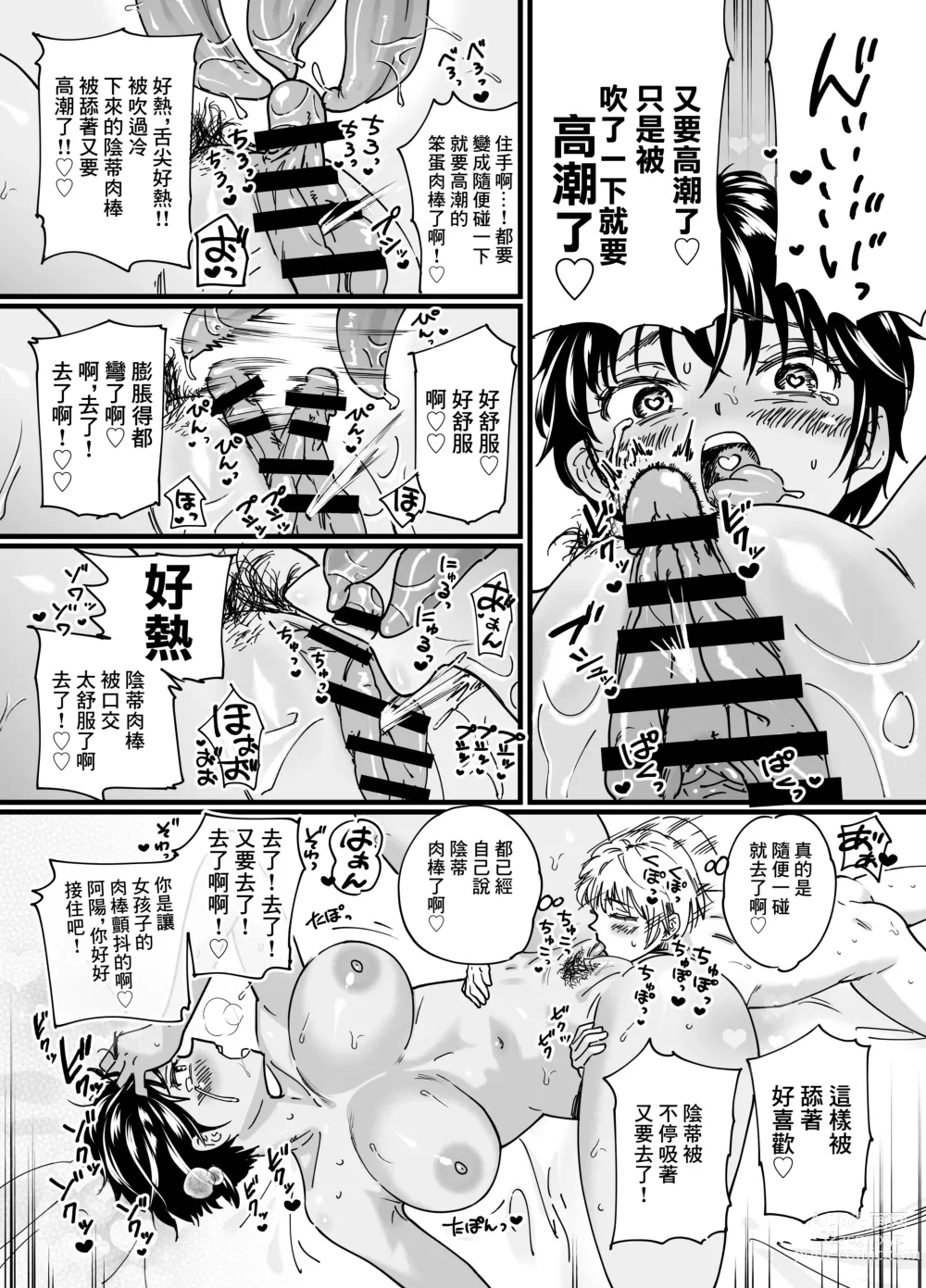 Page 53 of doujinshi 褐色でかでかボーイッシュ ! 渚ちゃん