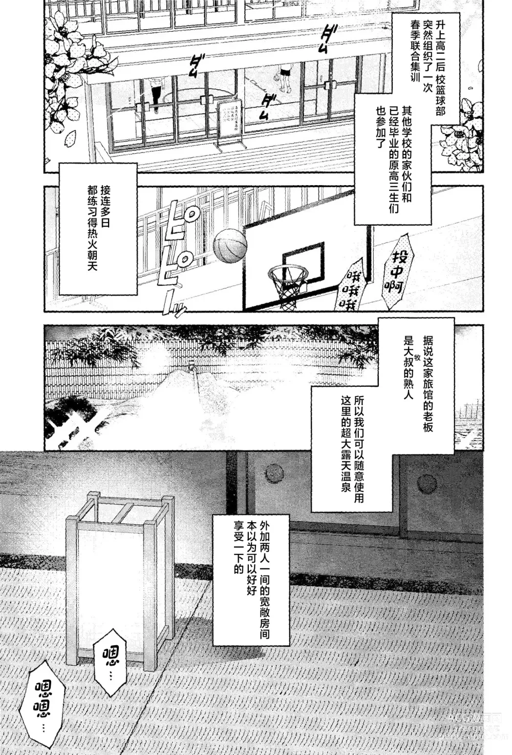 Page 3 of doujinshi (BURST OUT SP2023) [SHINOZ! (Shinozaki Ky[中国翻訳]