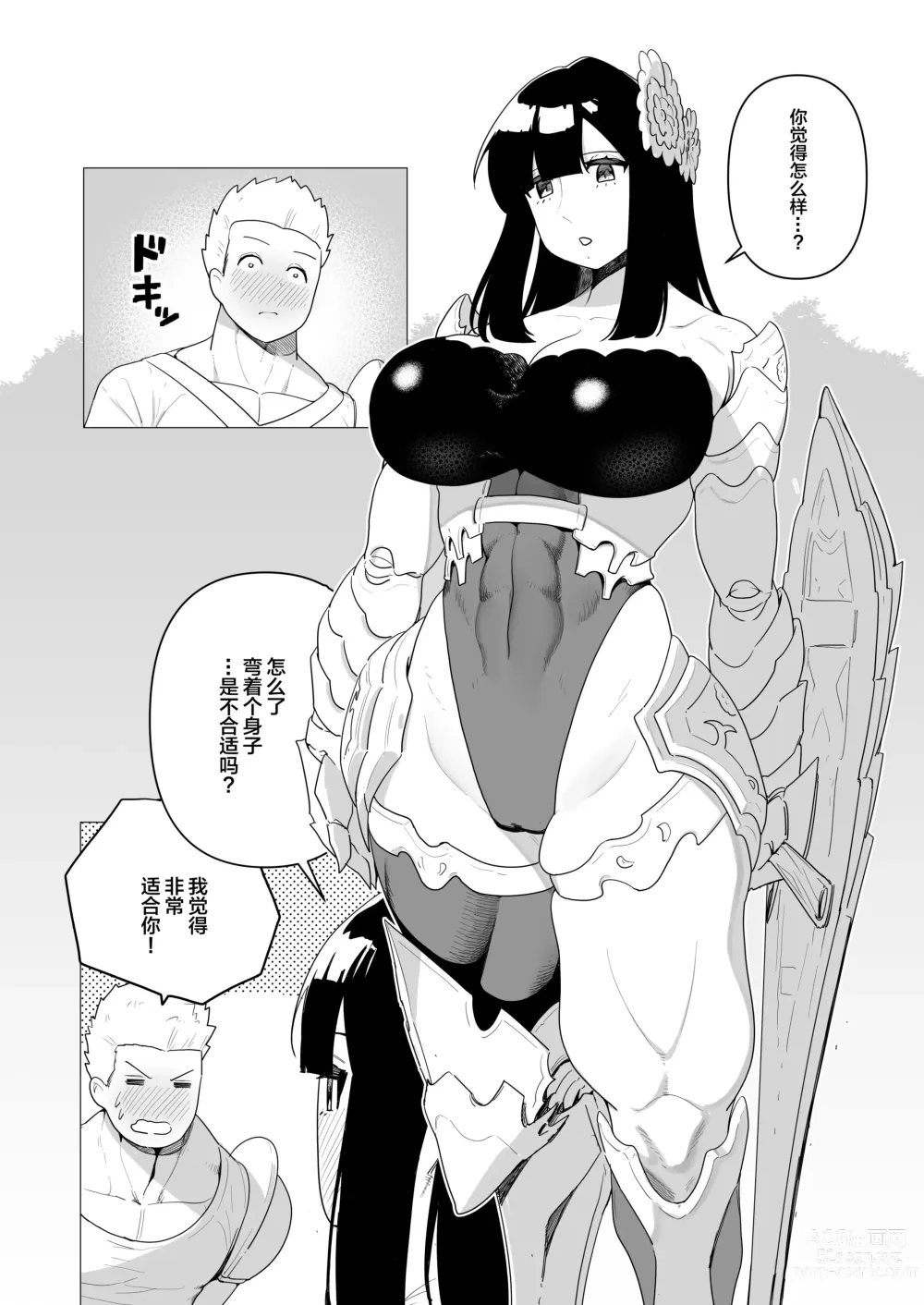 Page 28 of doujinshi Tank Onna Kishi wa Dakaretai.