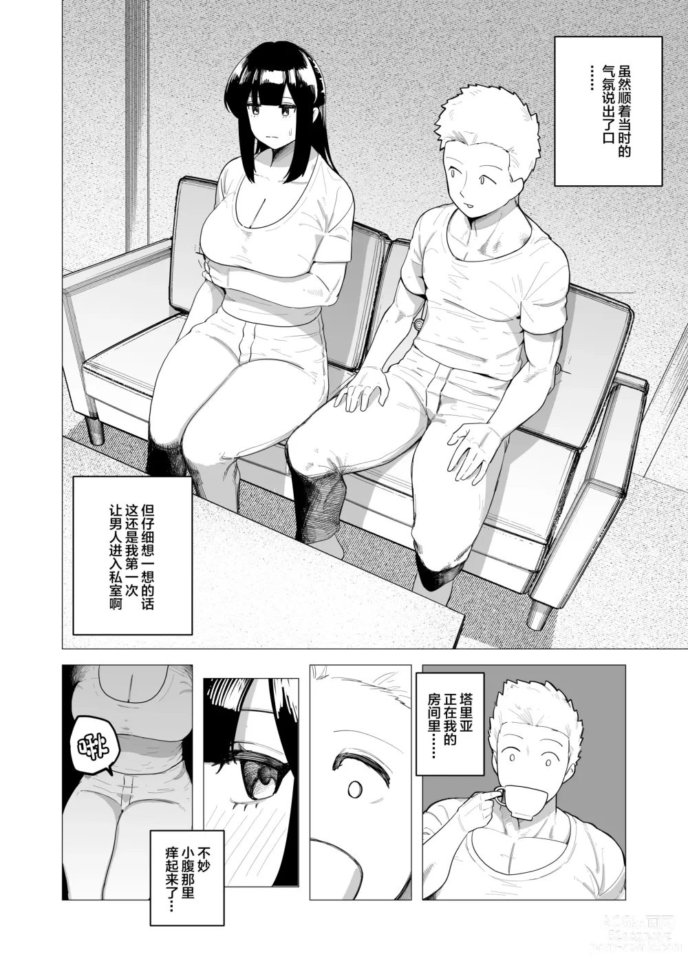 Page 8 of doujinshi Tank Onna Kishi wa Dakaretai.