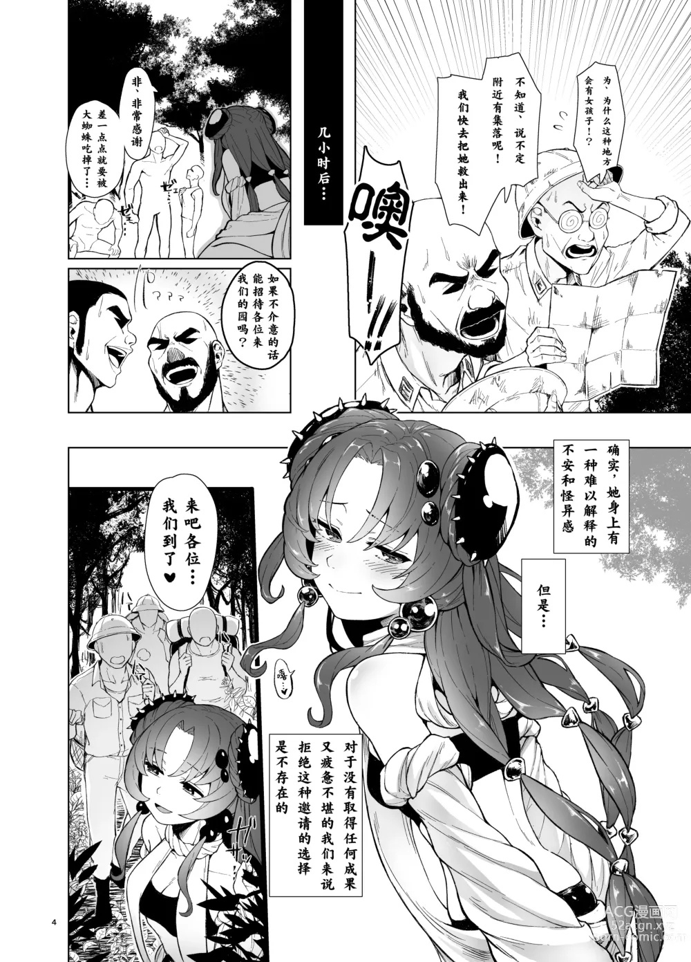 Page 5 of doujinshi 蟲惑の森'調査報告書