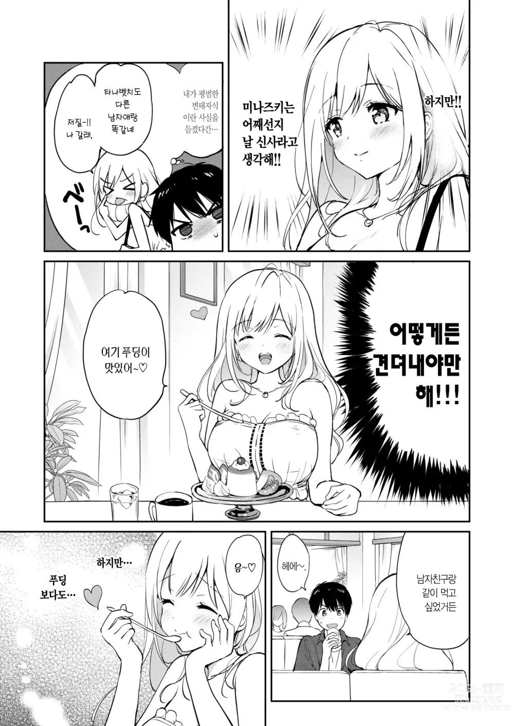 Page 13 of manga 6월의 그라데이션