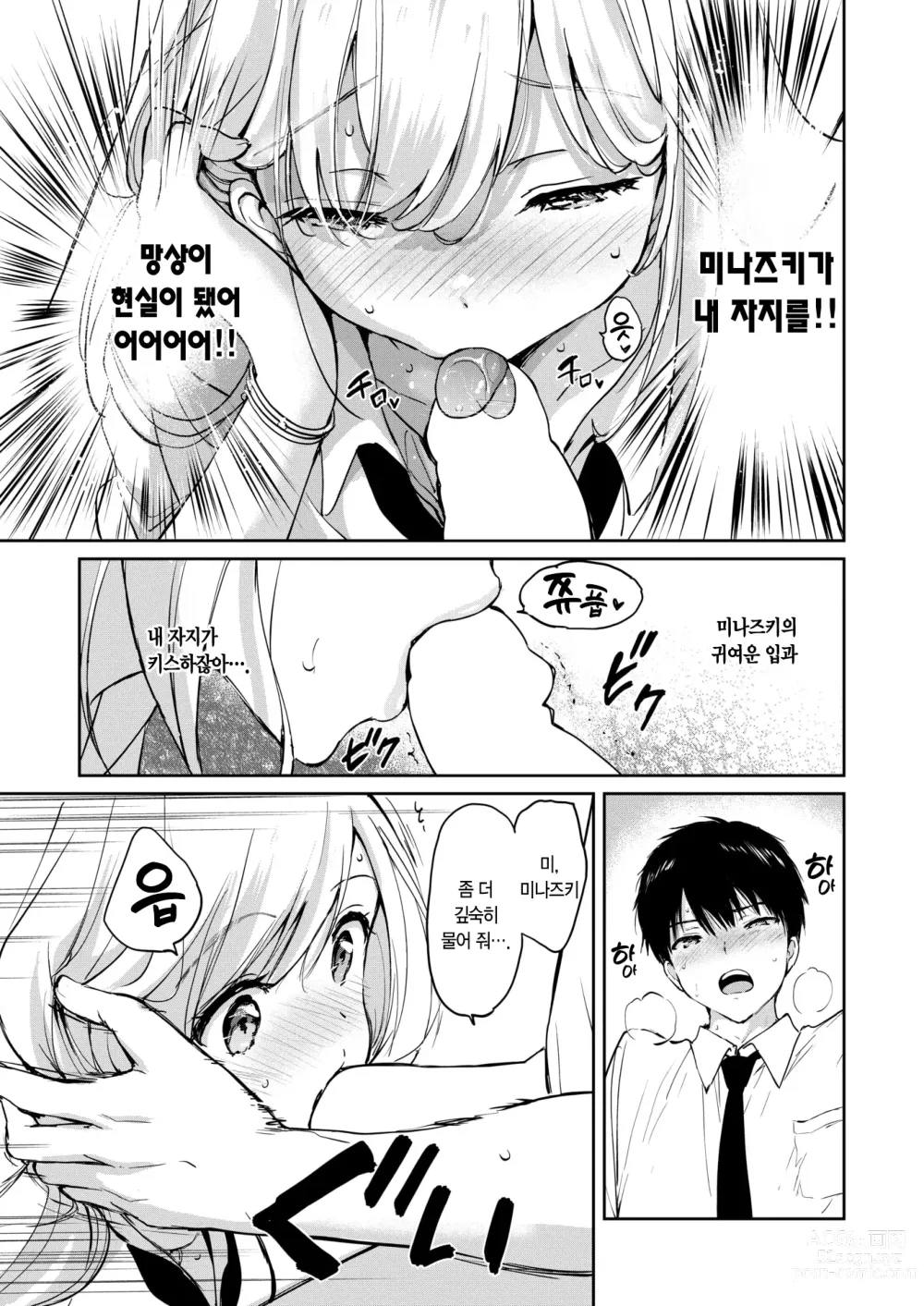 Page 23 of manga 6월의 그라데이션