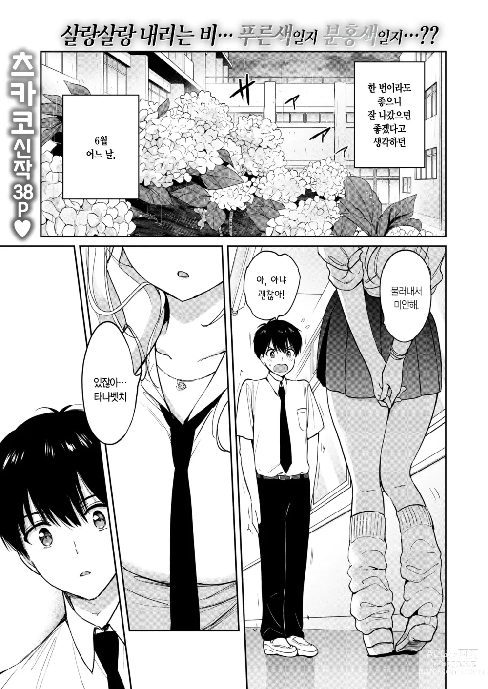 Page 5 of manga 6월의 그라데이션