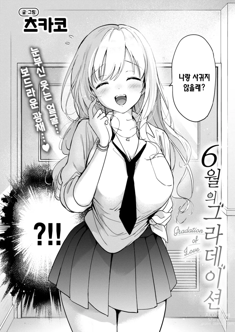 Page 6 of manga 6월의 그라데이션