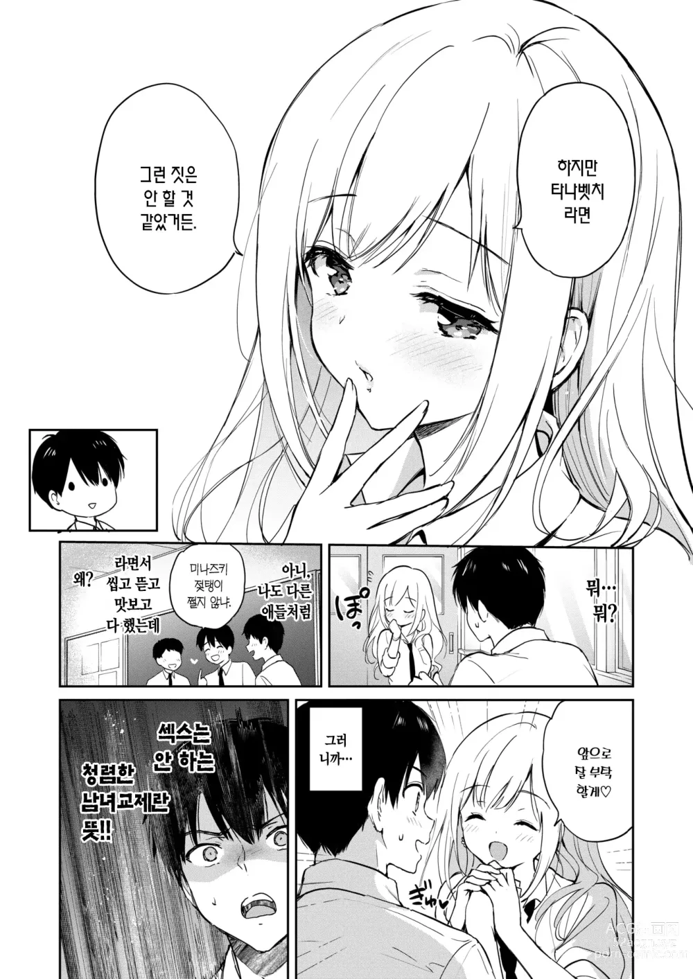 Page 9 of manga 6월의 그라데이션