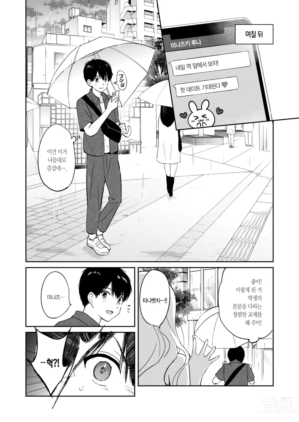 Page 10 of manga 6월의 그라데이션