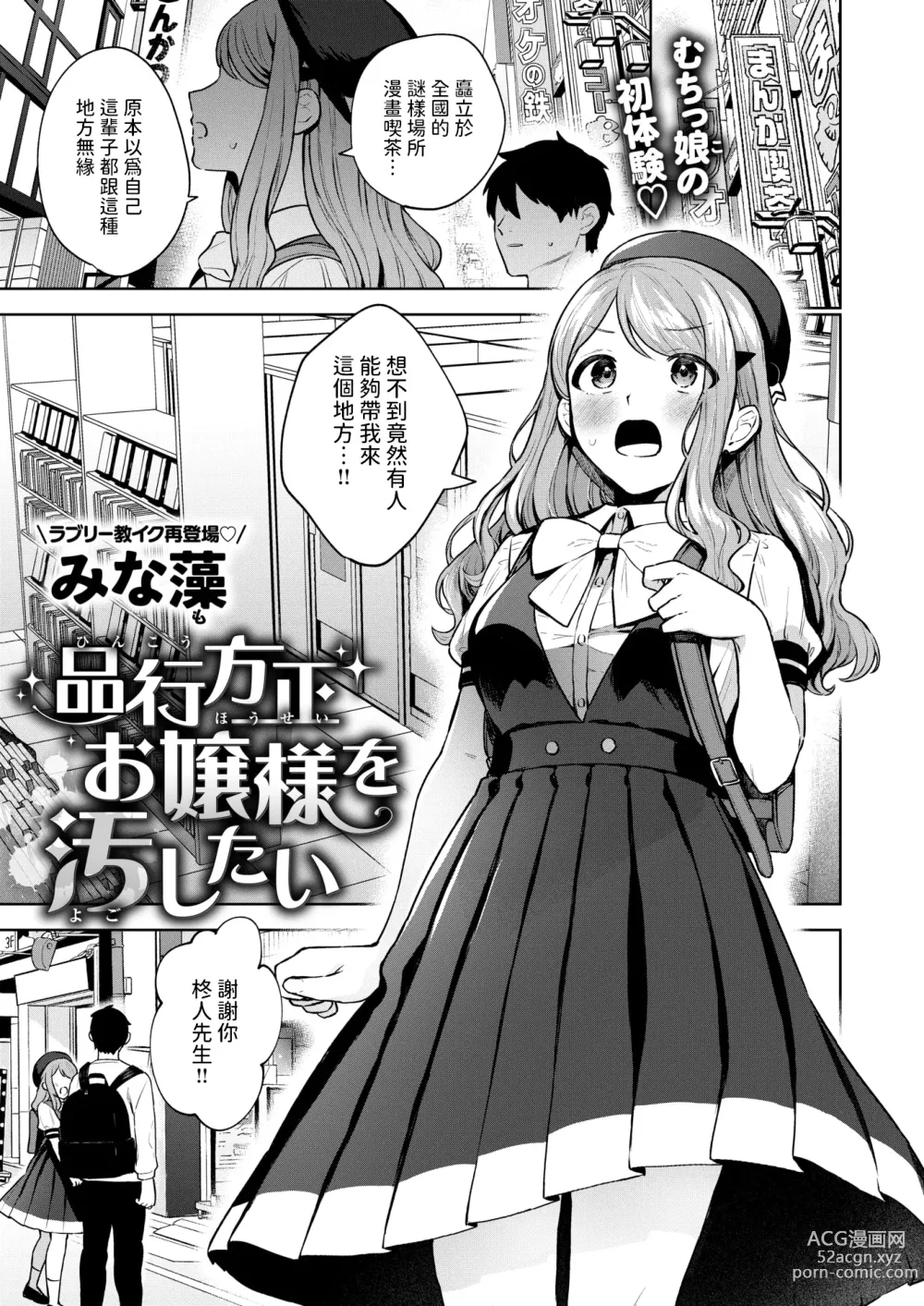 Page 1 of manga 品行方正お嬢様を汚したい  (COMIC 快楽天ビースト 2024年7月号)  中文翻譯