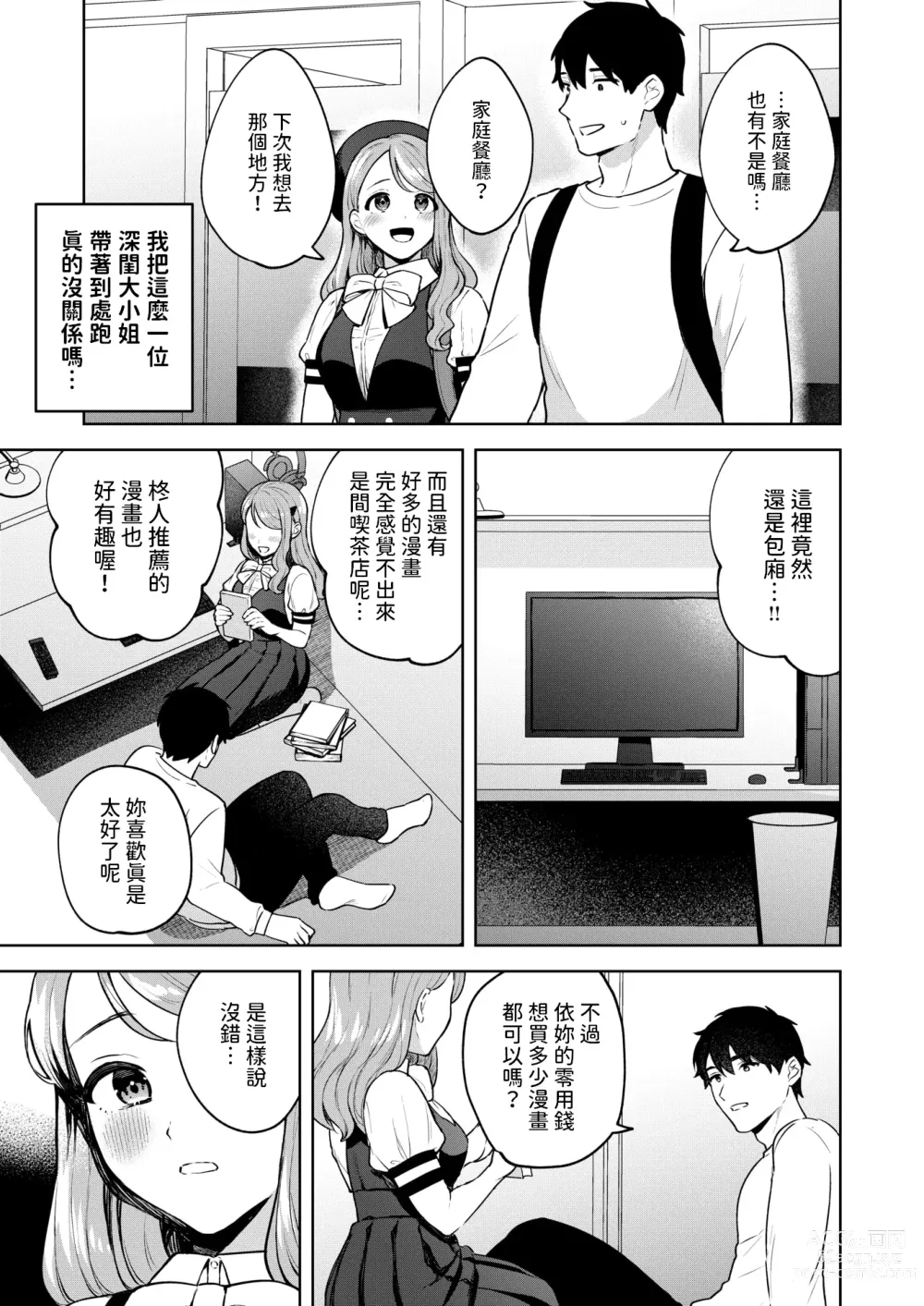 Page 3 of manga 品行方正お嬢様を汚したい  (COMIC 快楽天ビースト 2024年7月号)  中文翻譯