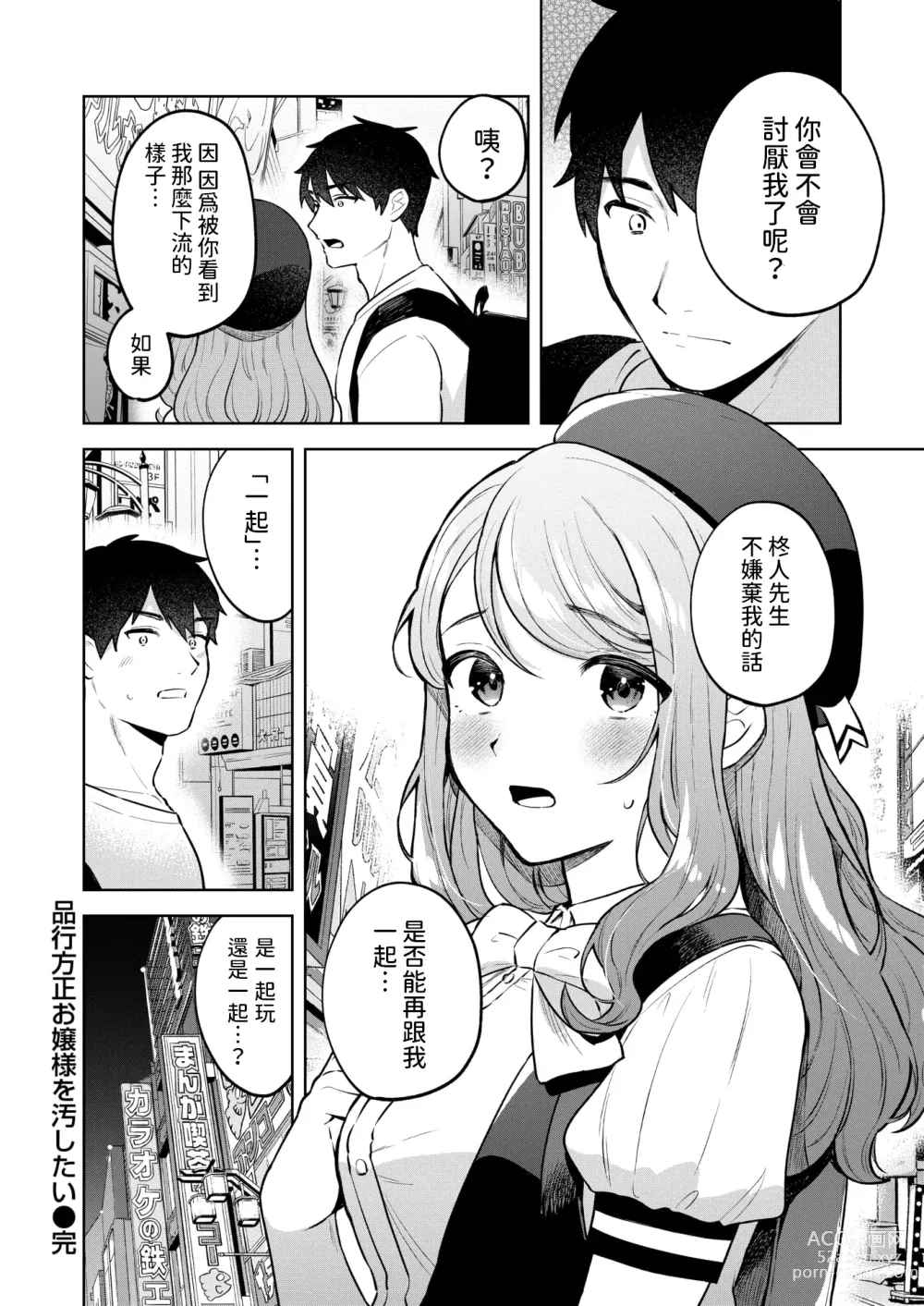 Page 28 of manga 品行方正お嬢様を汚したい  (COMIC 快楽天ビースト 2024年7月号)  中文翻譯