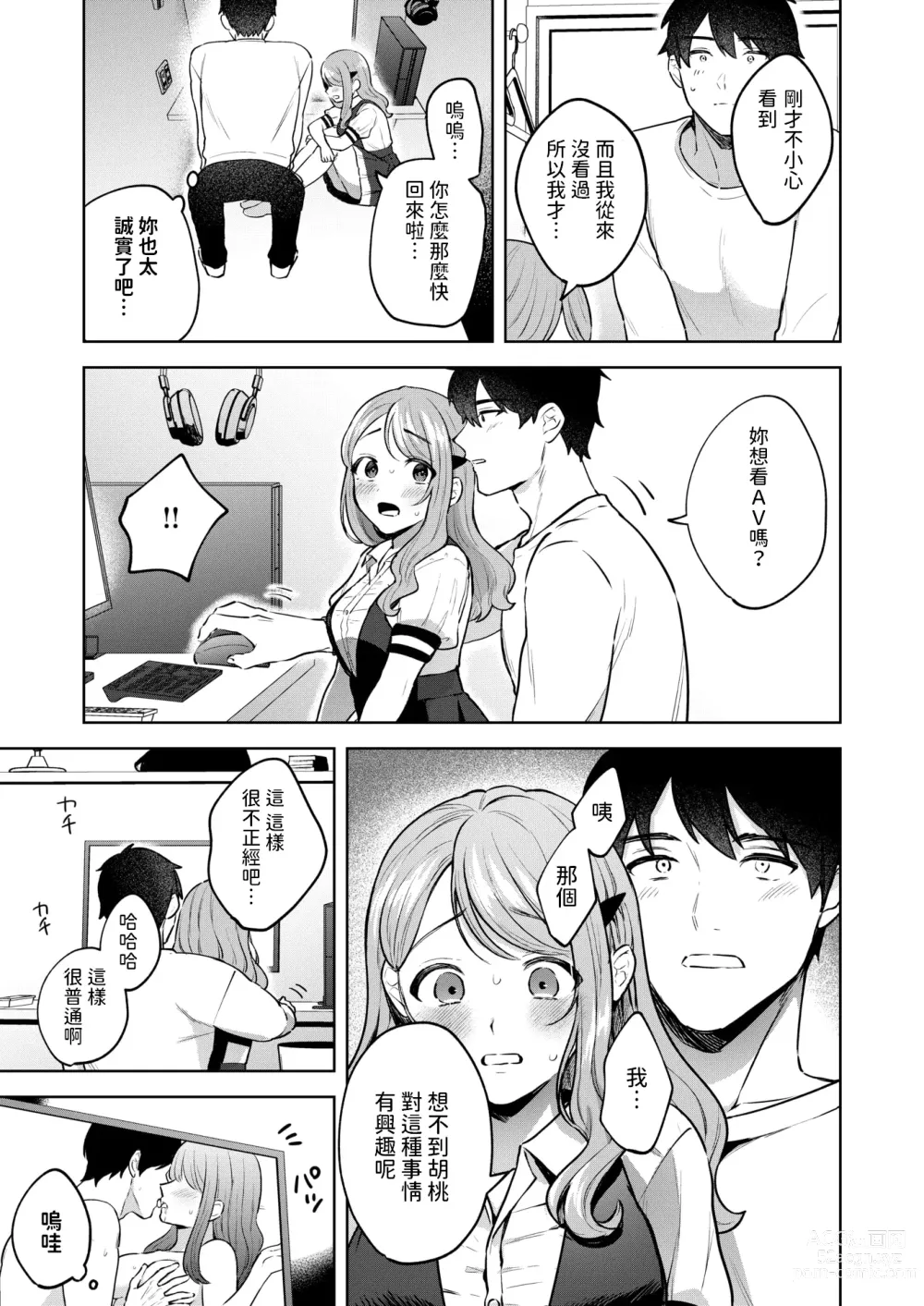 Page 7 of manga 品行方正お嬢様を汚したい  (COMIC 快楽天ビースト 2024年7月号)  中文翻譯