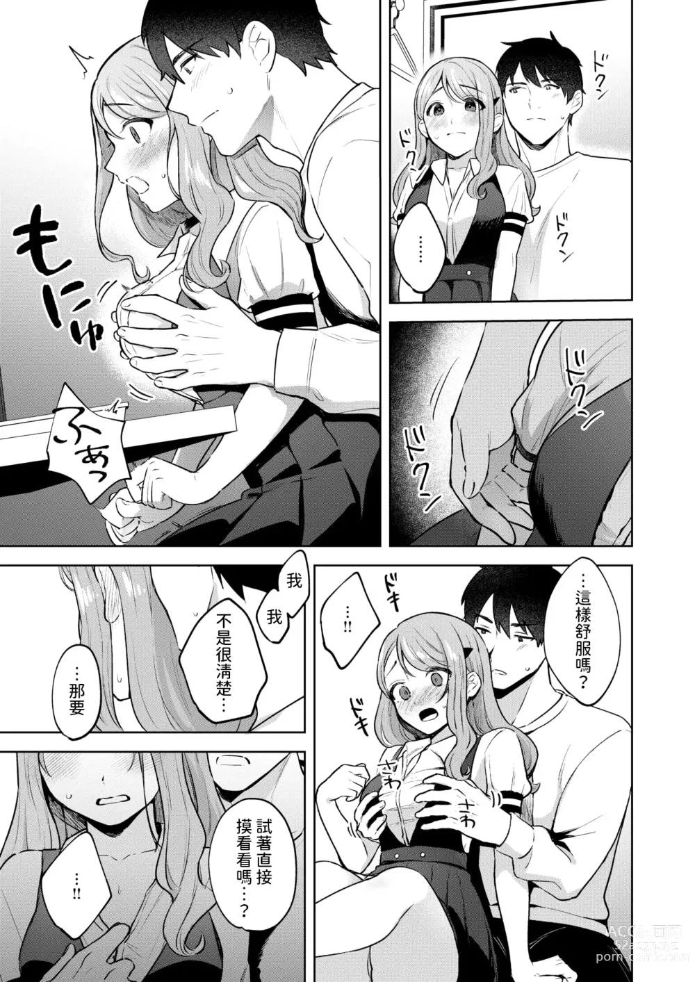 Page 9 of manga 品行方正お嬢様を汚したい  (COMIC 快楽天ビースト 2024年7月号)  中文翻譯