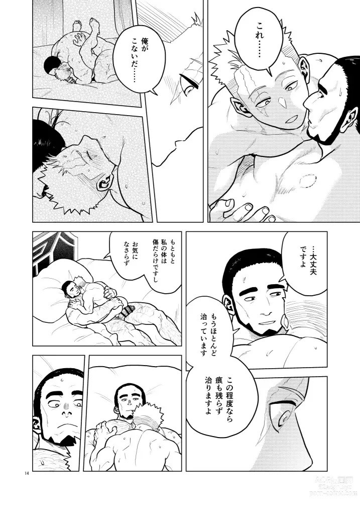 Page 14 of doujinshi Kizu to Kunshou