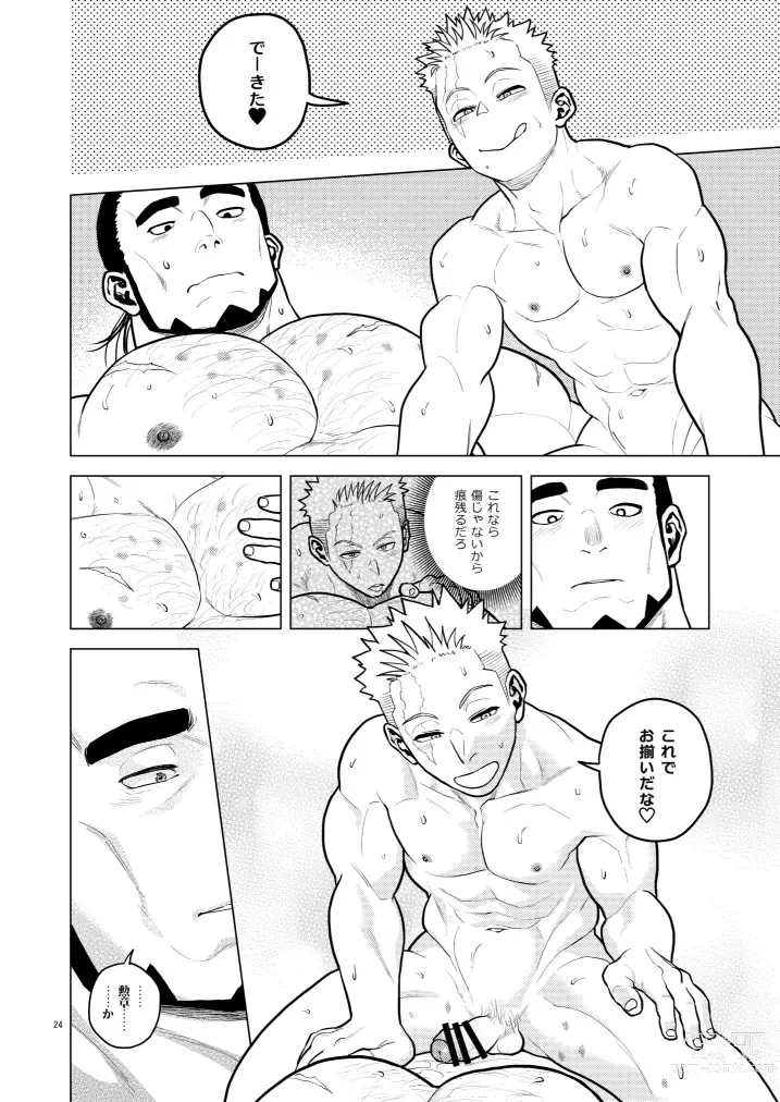 Page 24 of doujinshi Kizu to Kunshou